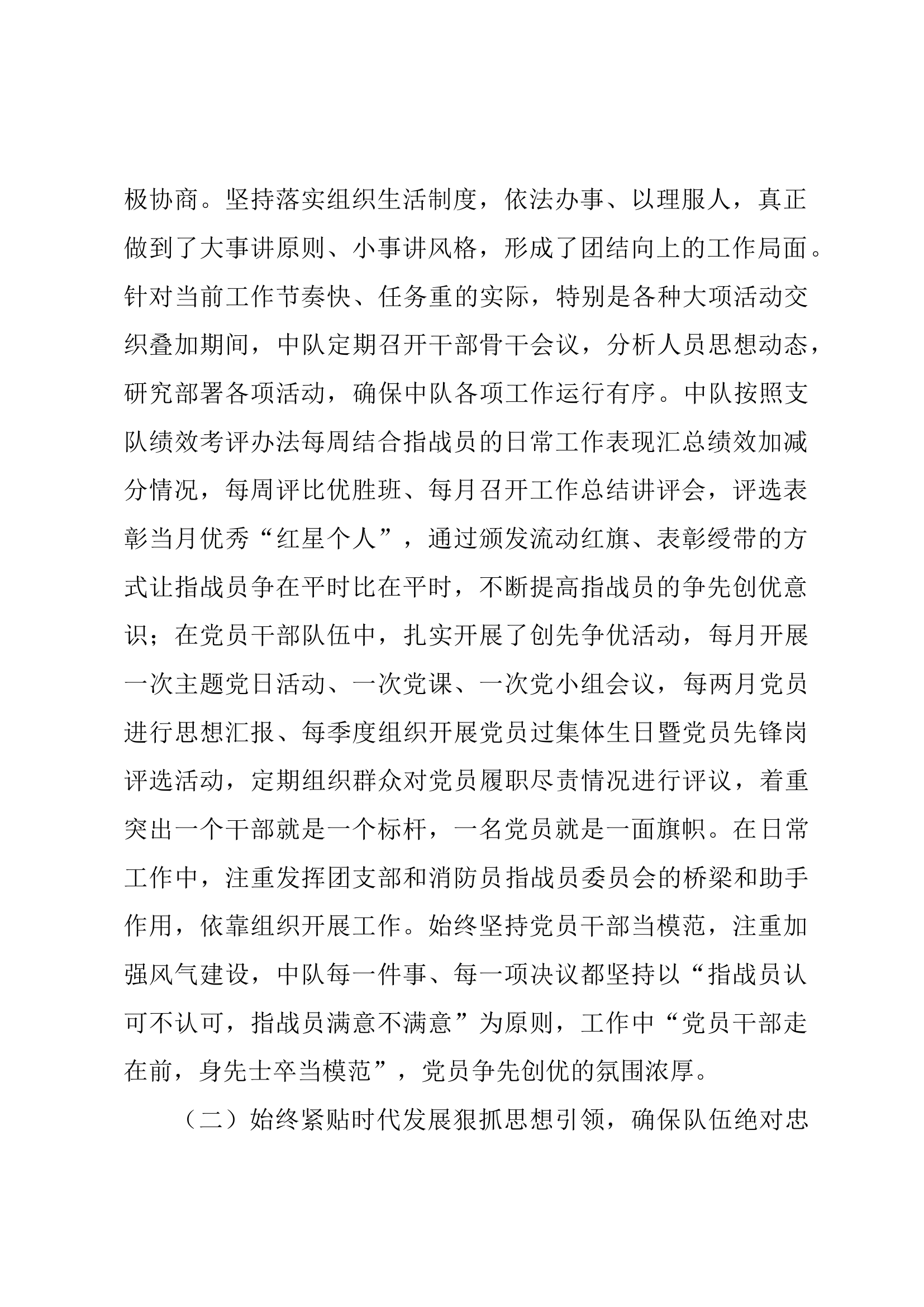 2024年四中队党支部半年工作汇报.docx 第2页