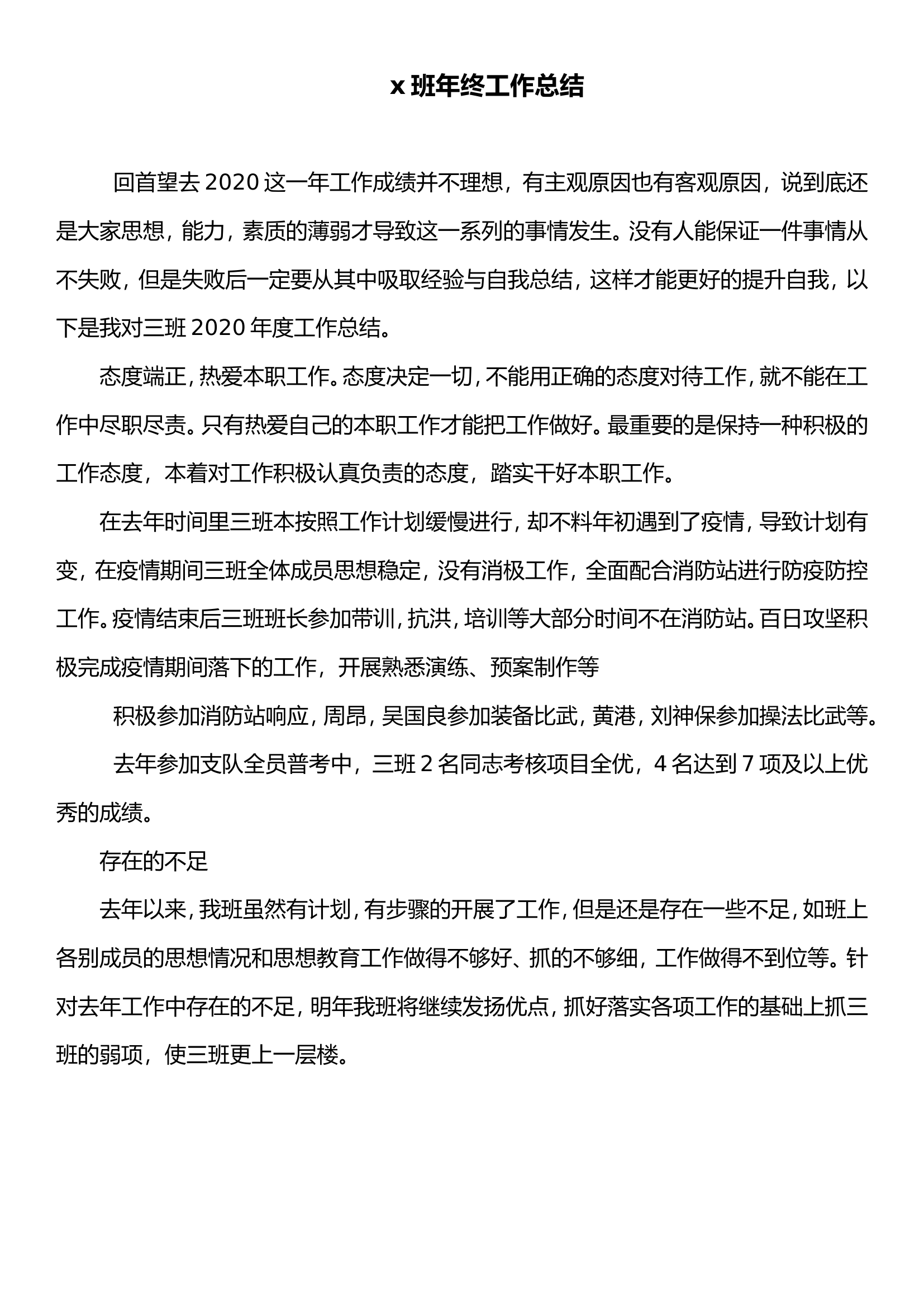 2022年班级年度工作总结.doc 第1页