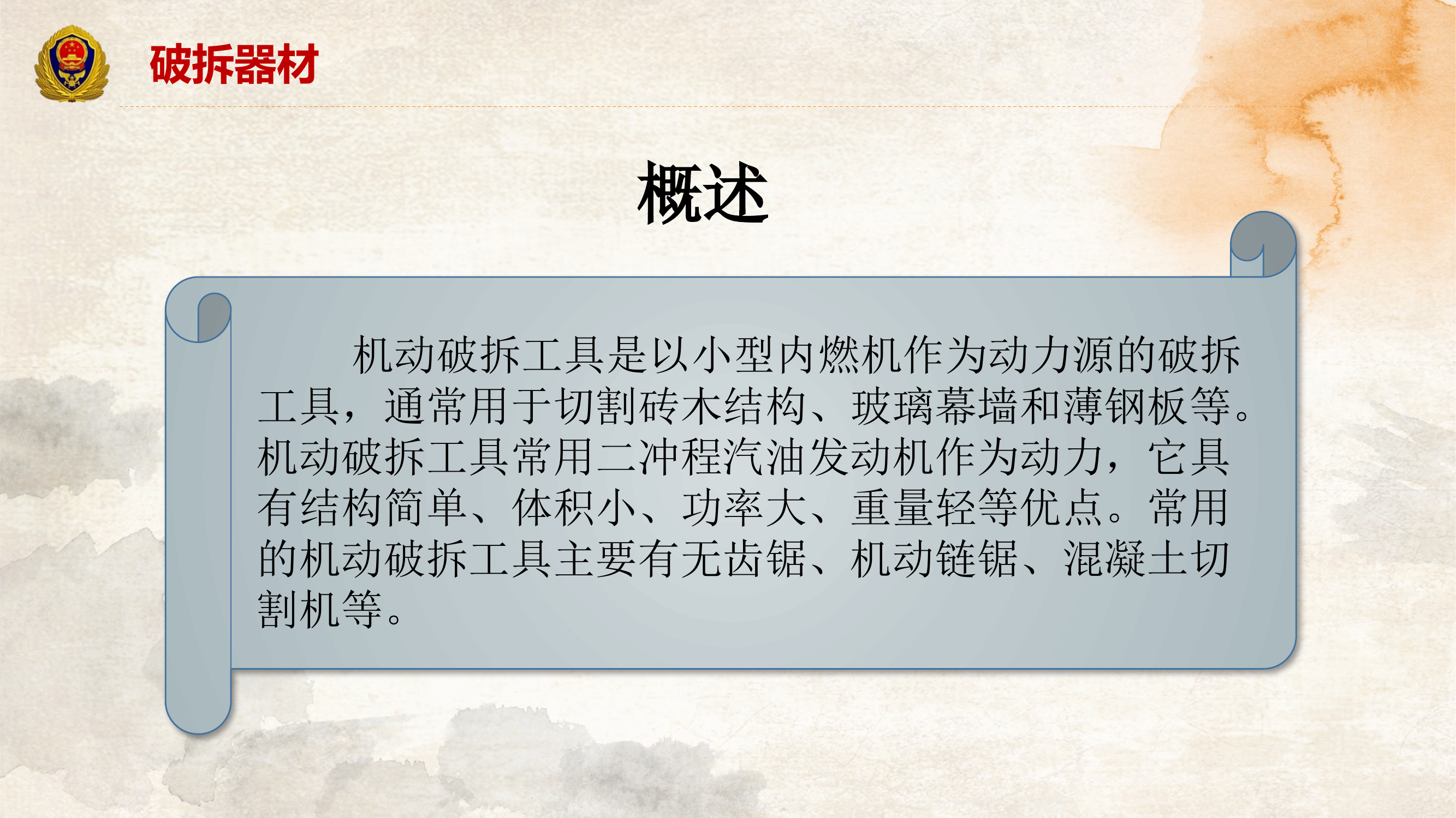 破拆器材(1).pptx 第2页