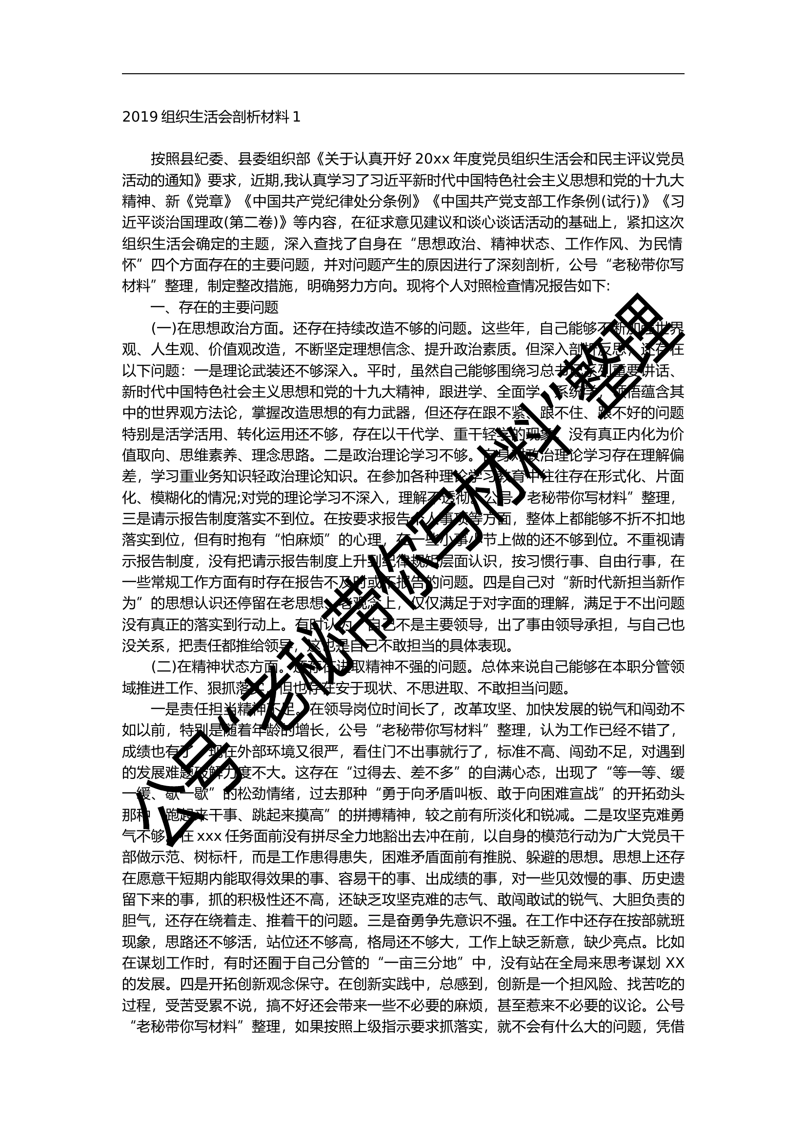 组织生活会剖析材料9篇.docx 第1页
