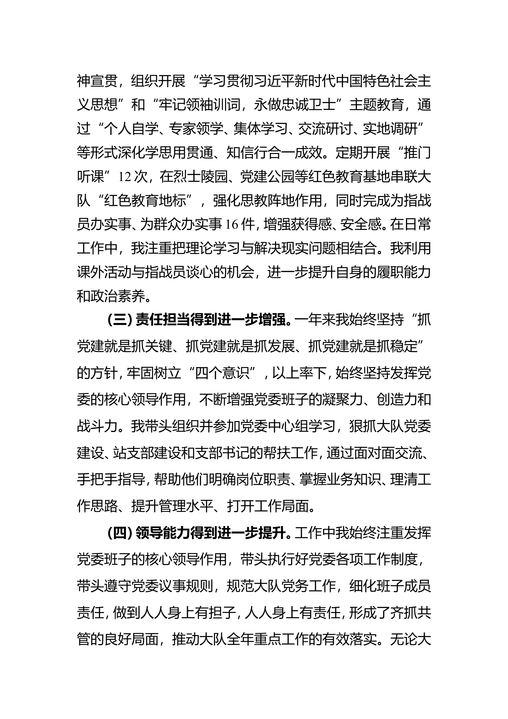 主题教育专题民主生活会（政治教导员）.doc 第2页