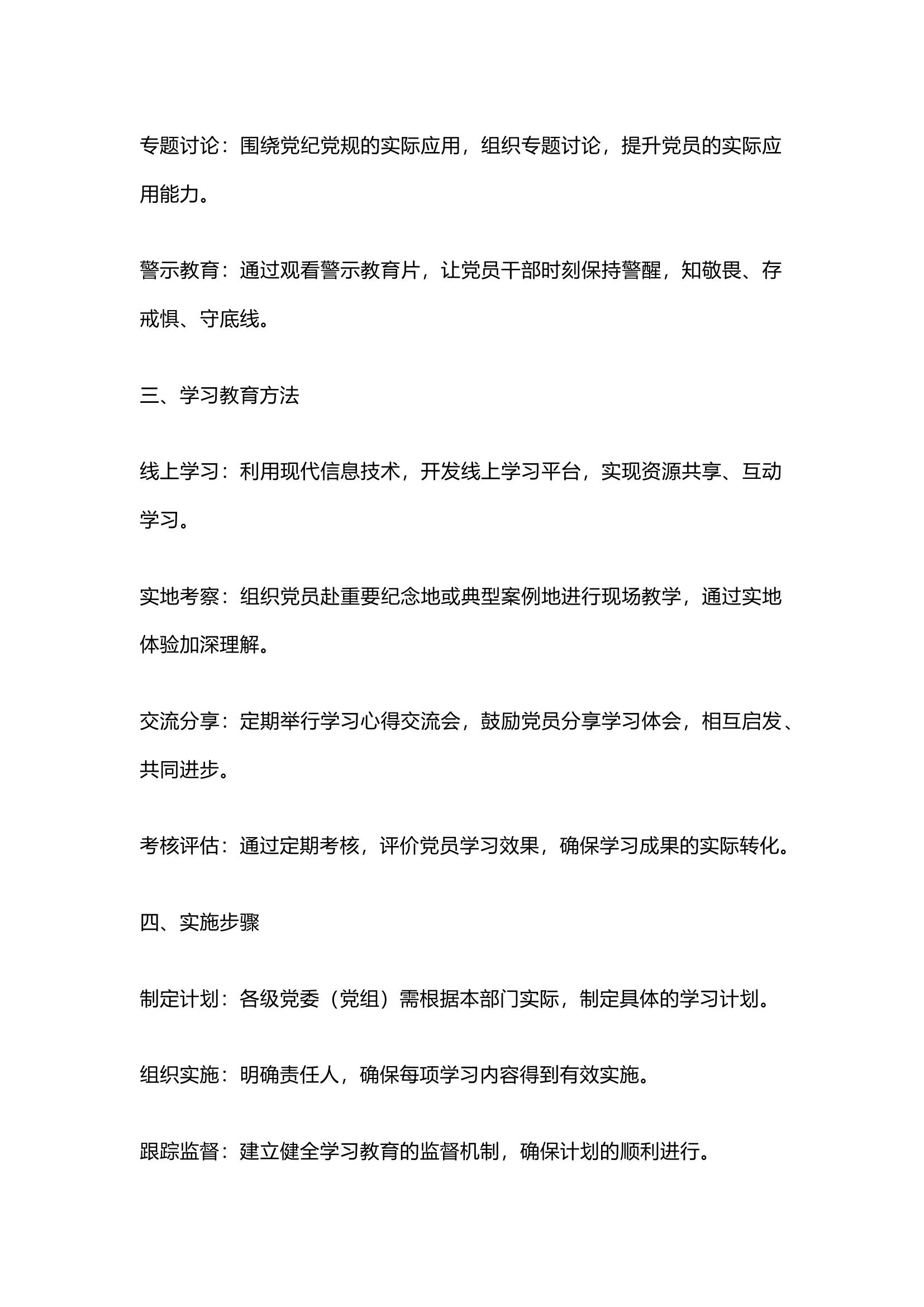 栀夏：2024年党纪学习教育学习计划 1(2).docx 第2页