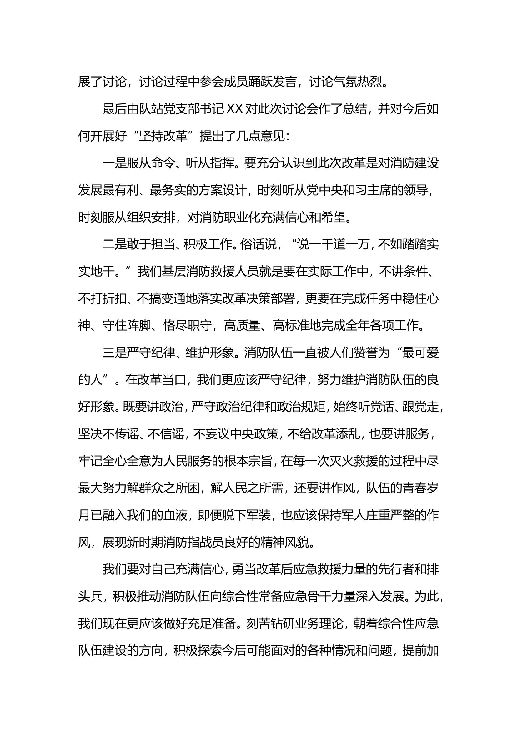 XX消防救援站第二专题学习讨论情况报告.doc 第2页