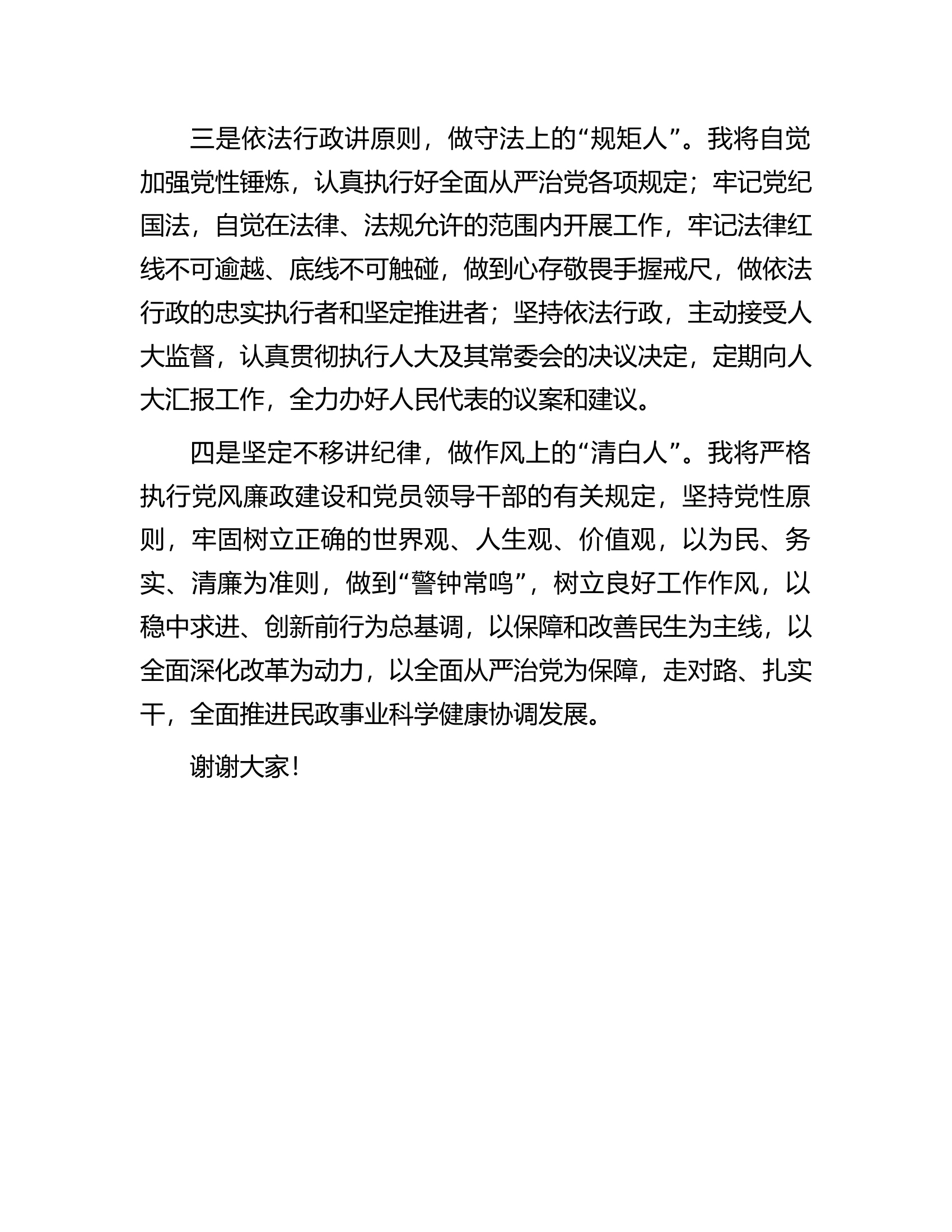 民政局长在人大常委会上的任职表态发言.docx 第2页