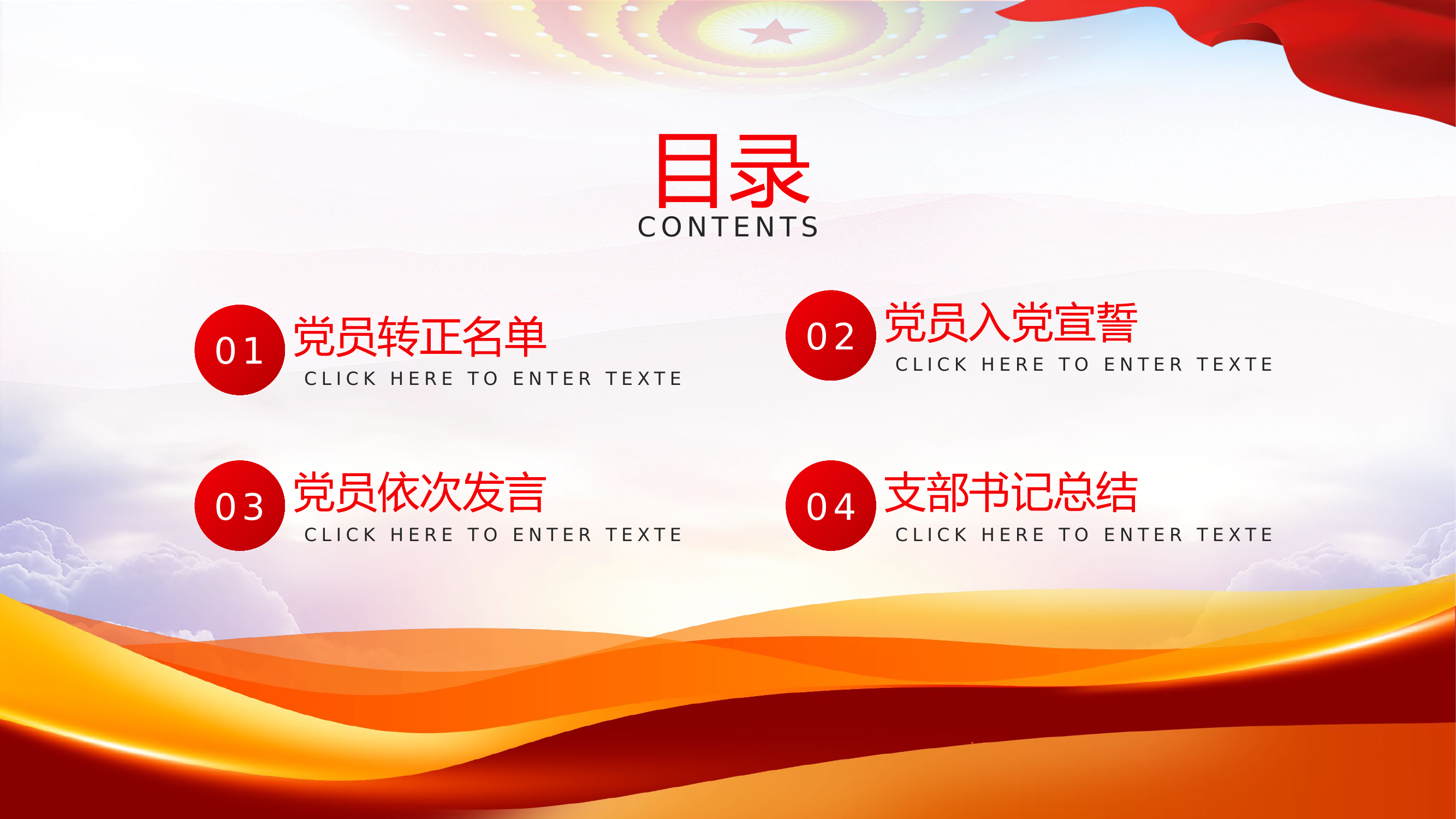 栀夏：党政风预备党员转正答辩大会PPT.pptx 第2页