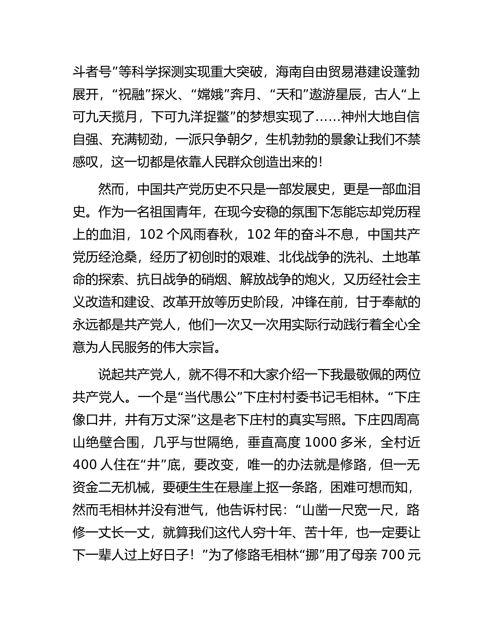 七一建党节演讲稿：青春向党，勇敢筑梦.docx 第2页