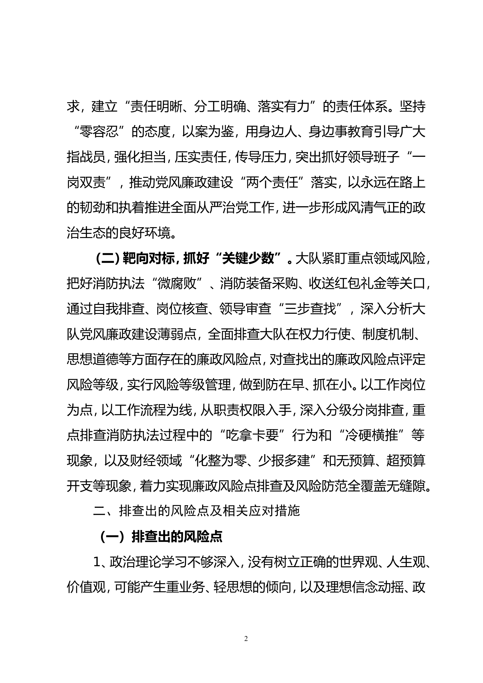 XX大队2023年4月份党风廉政风险网格化管理工作开展情况报告.doc 第2页