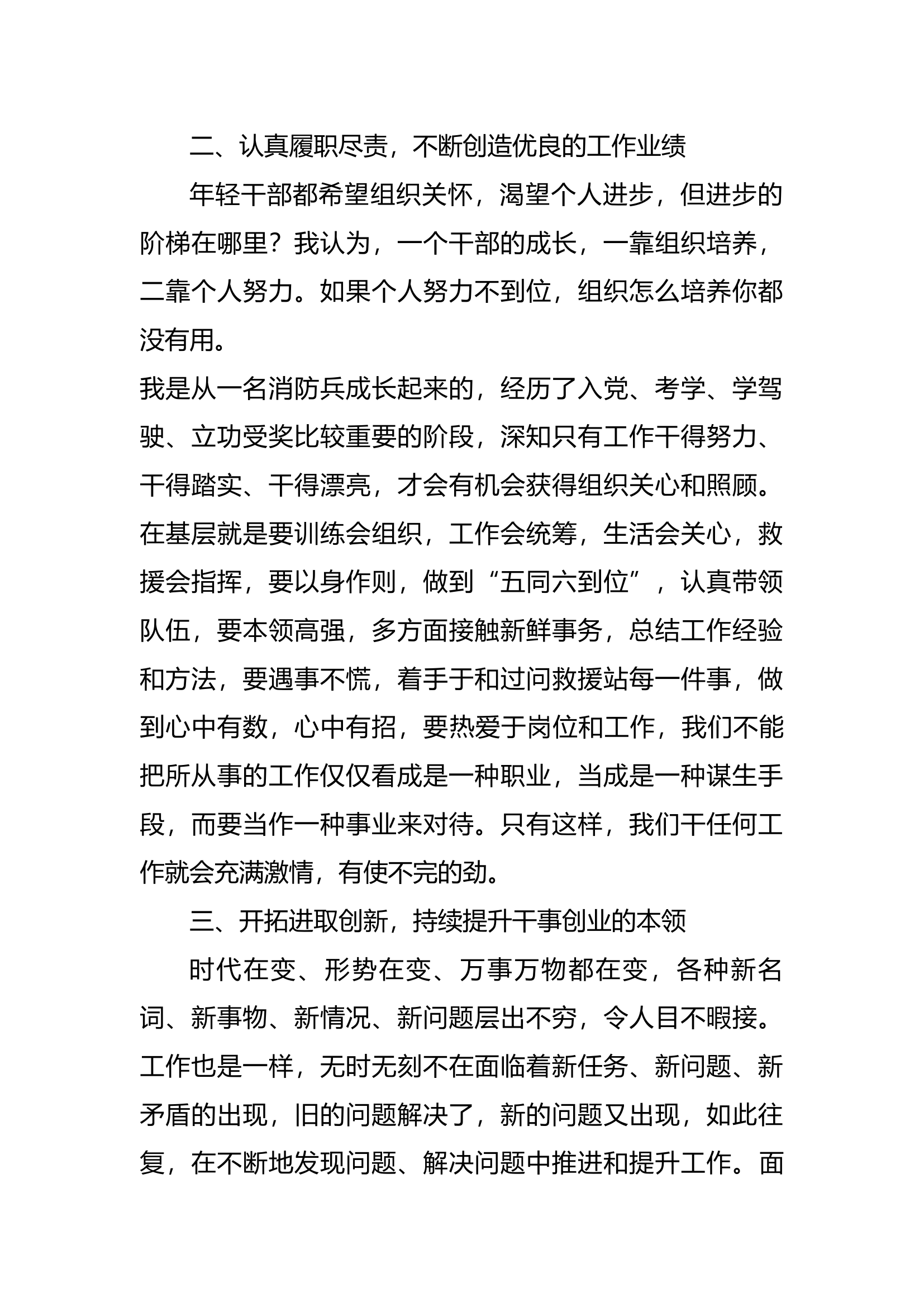 年轻干部座谈会发言稿.docx 第2页