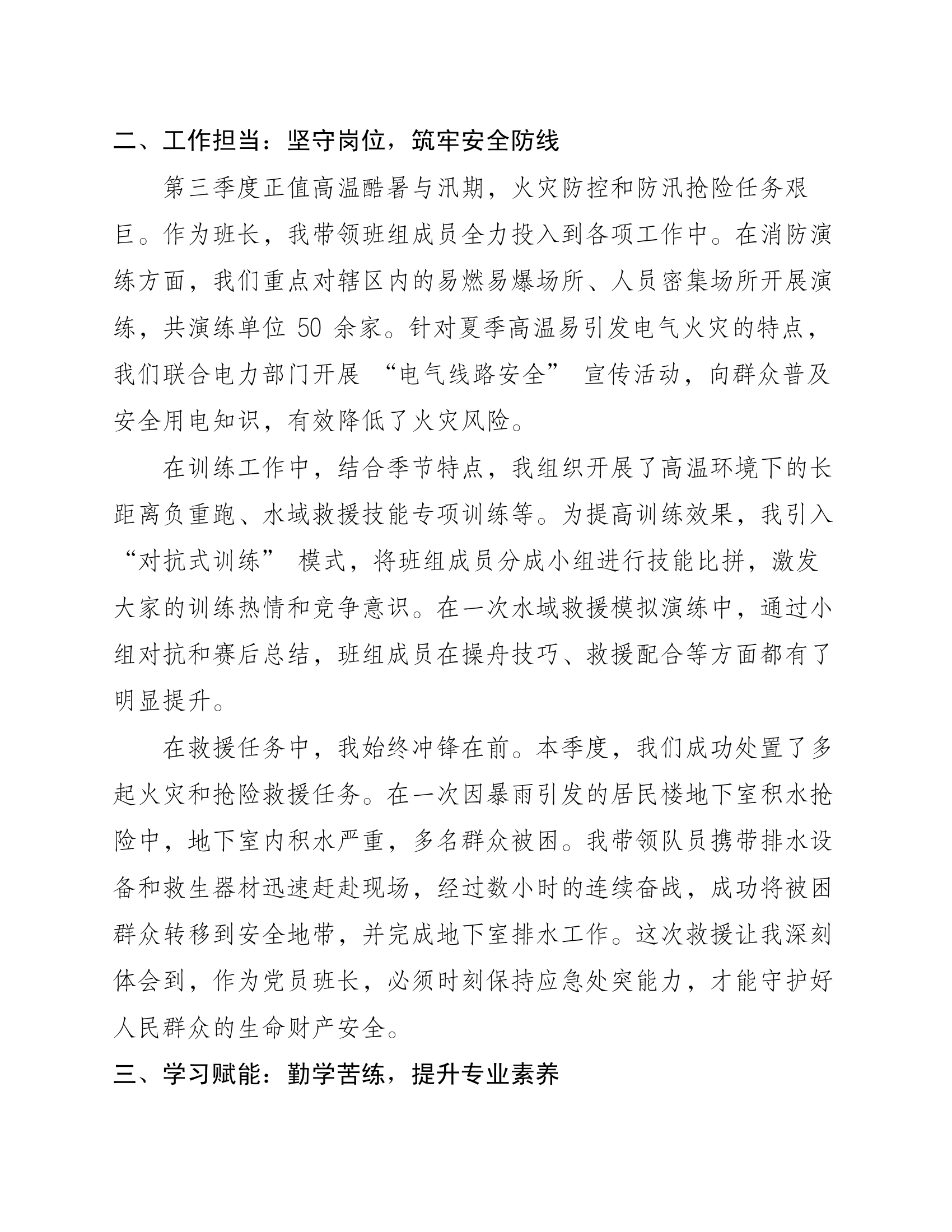 2022年第三季度消防员党员思想汇报 第2页