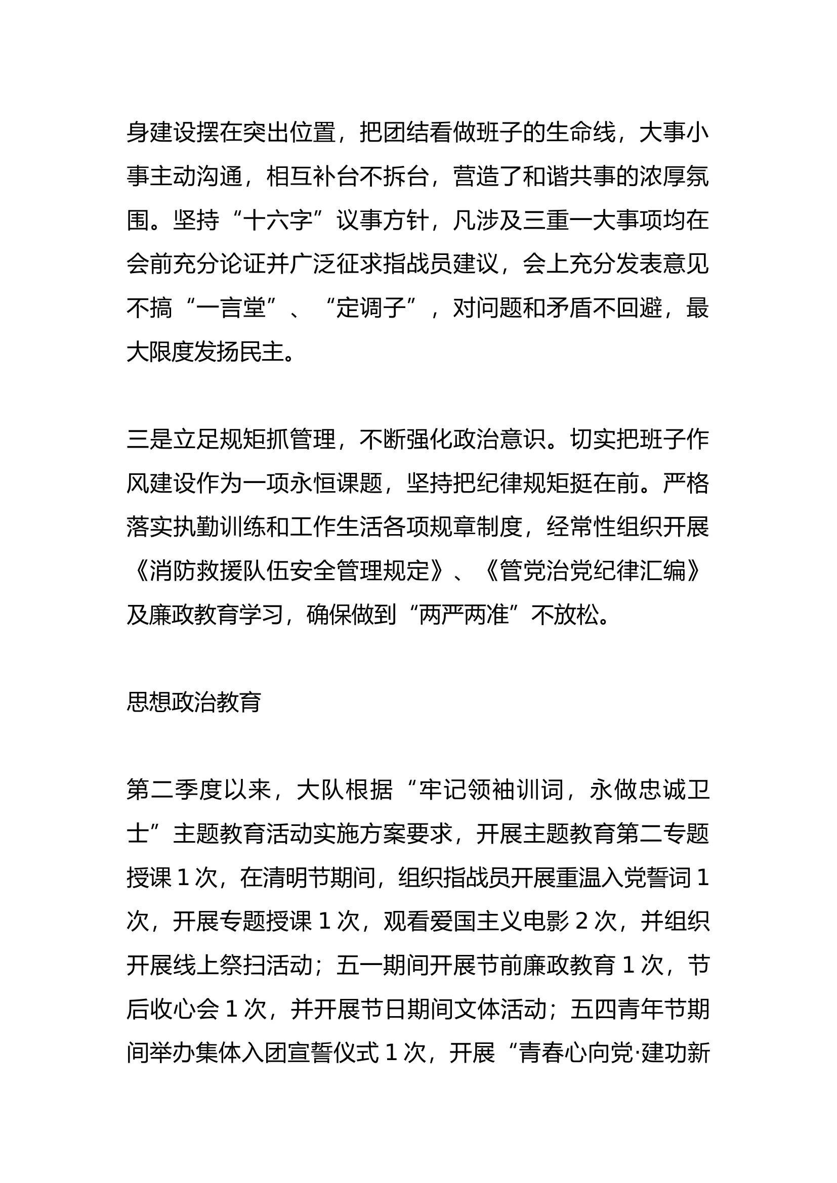 第二季度政工例会材料.docx 第2页