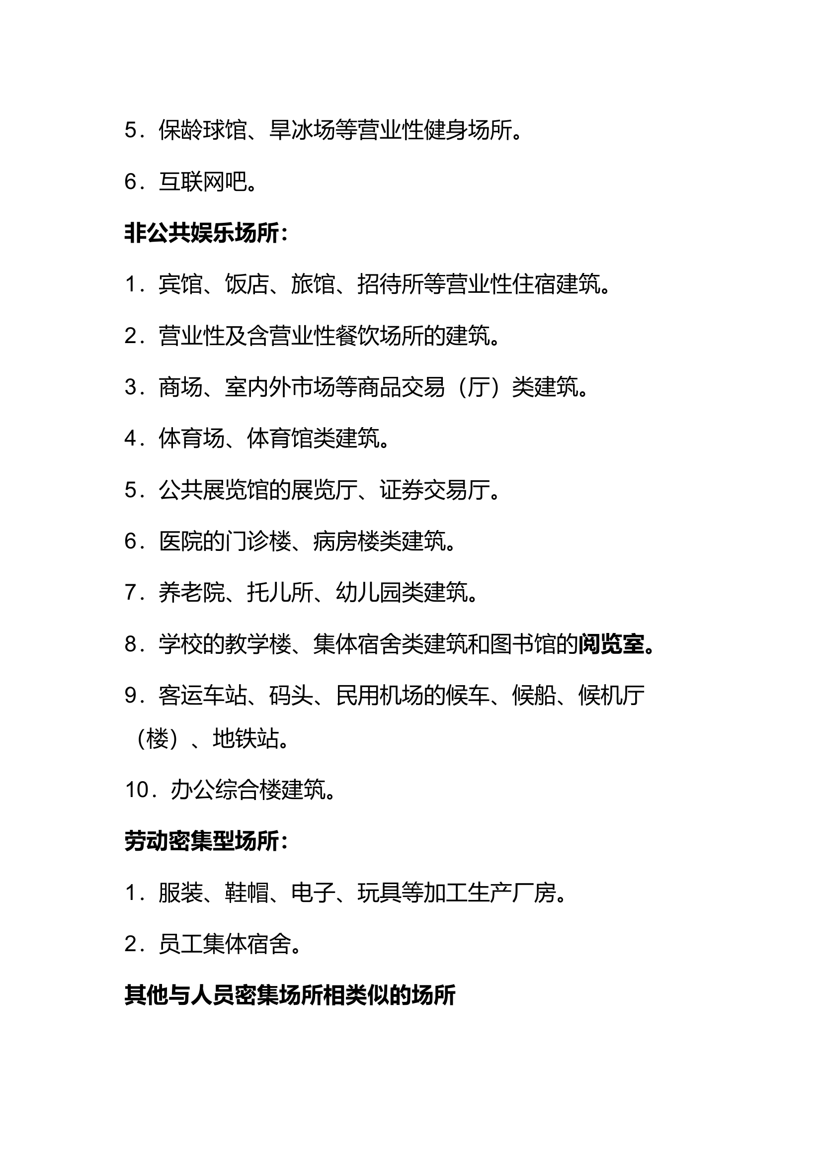 消防救援大队人员密集场所灭火救援预案.docx 第2页