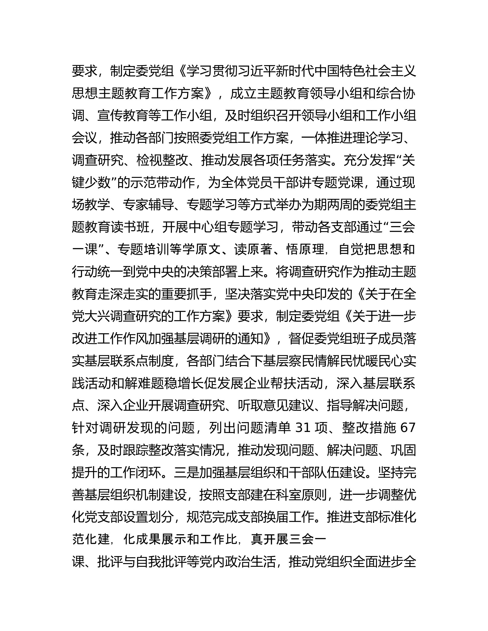 市发改委2023年度工作总结暨述职述廉述党建工作报告.docx 第2页