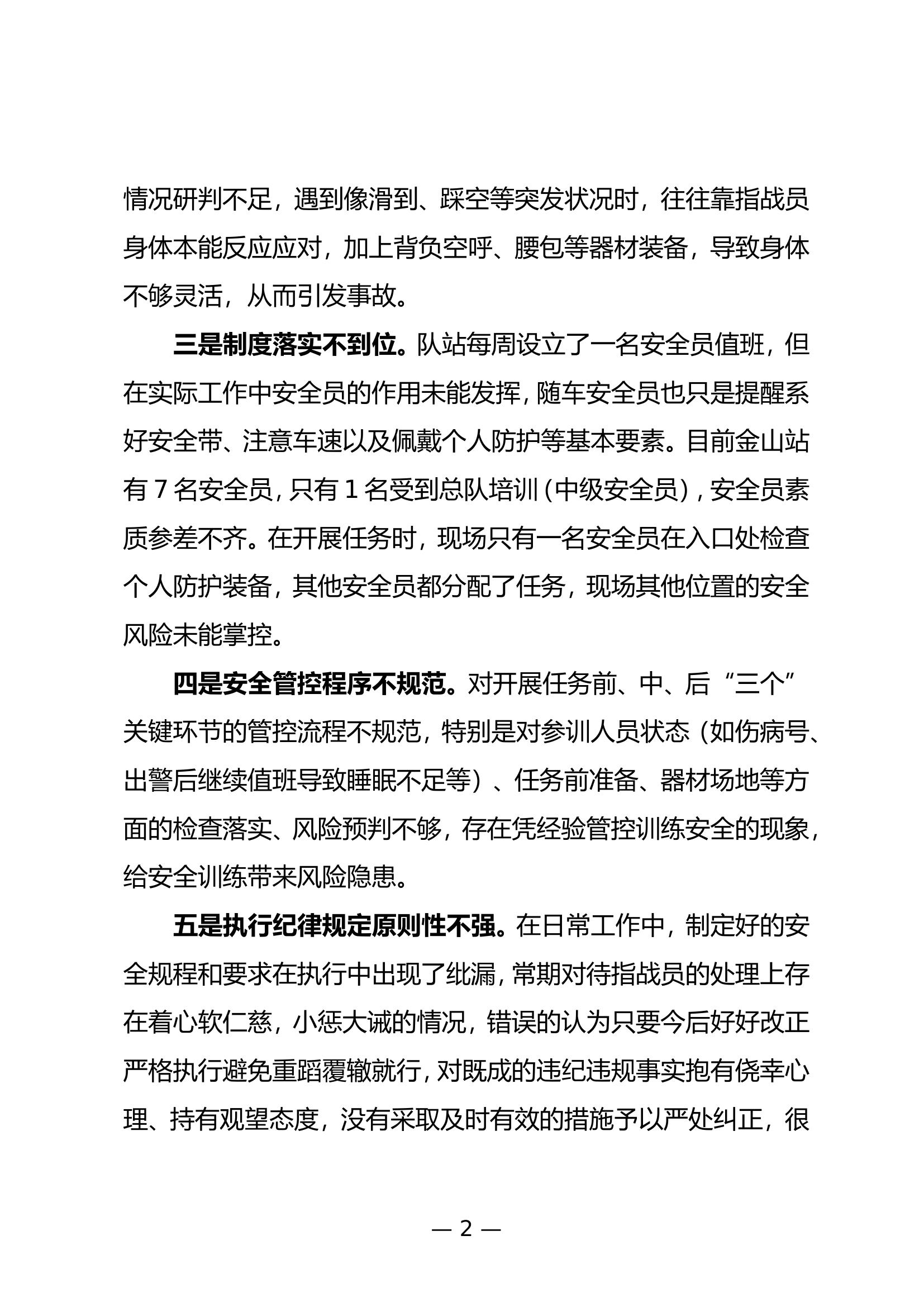 作战训练安全检讨.doc 第2页