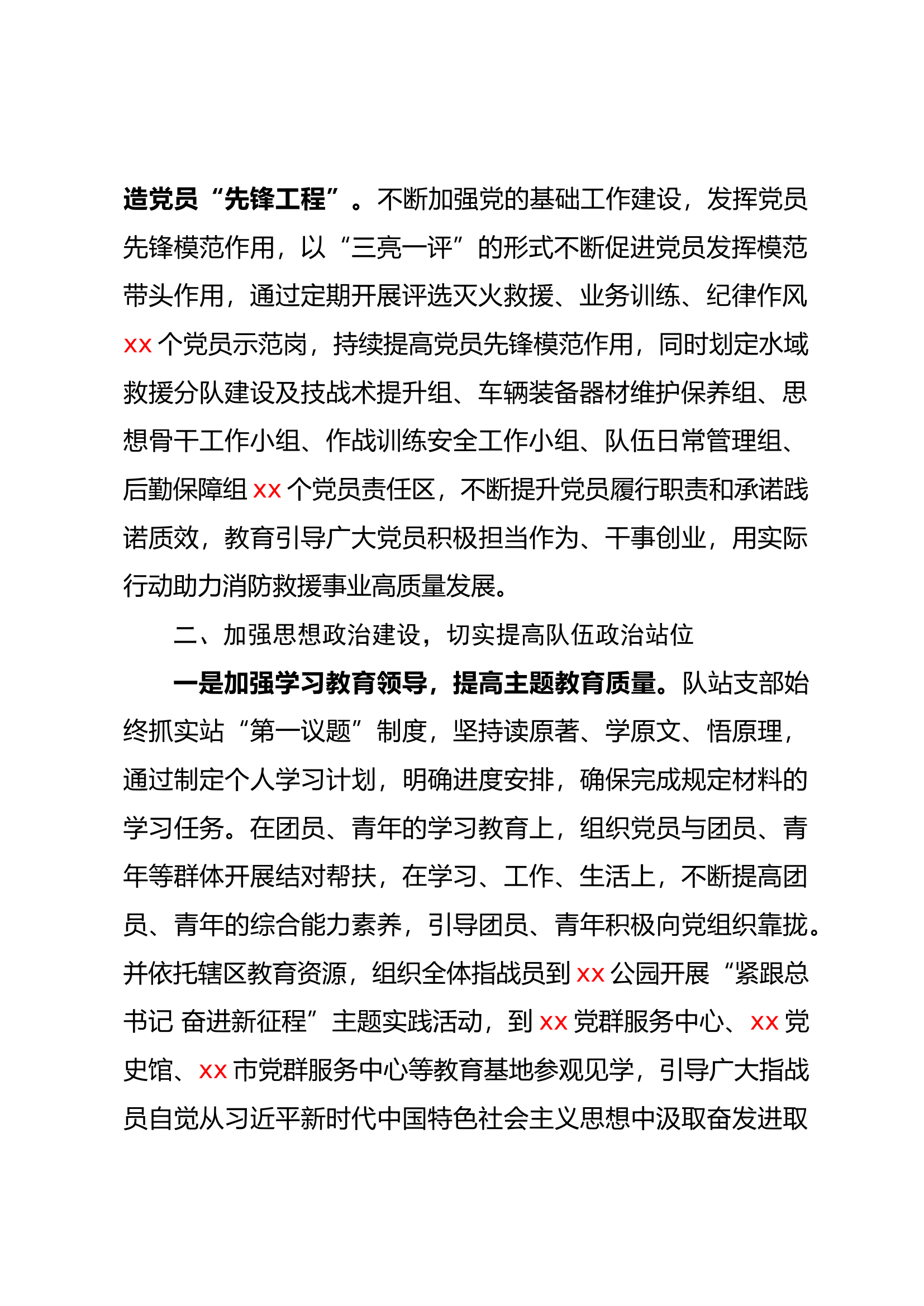 消防站党支部班子述职述廉报告.docx 第2页