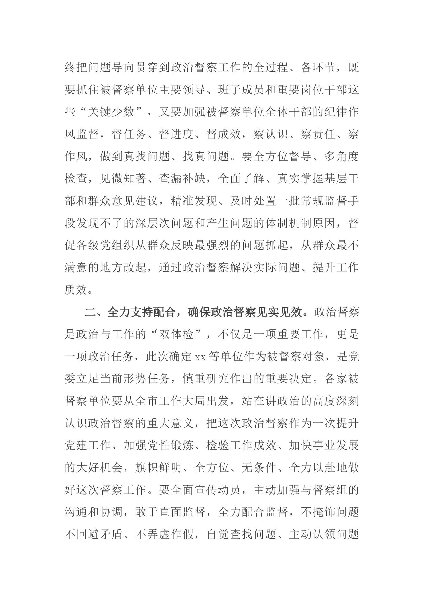 在机关政治督察动员部署会上的讲话.docx 第2页