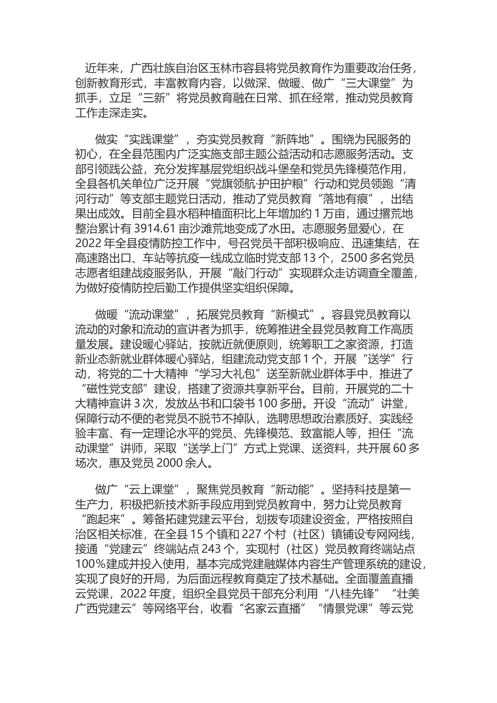 精品：d三做三新”推动党员教育走深走实.docx 第1页