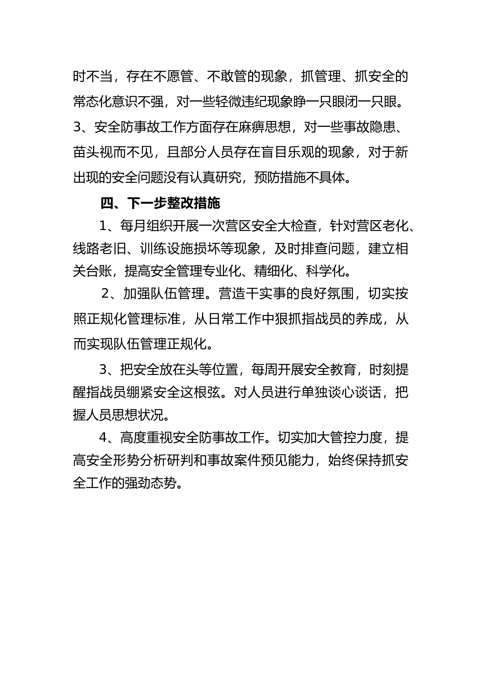 苏安消防救援站四月份安全形势分析会(1).docx 第2页