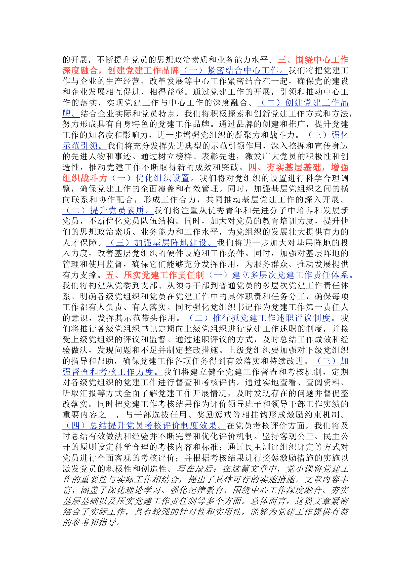 栀夏：2024年党建工作思路和计划.docx 第2页