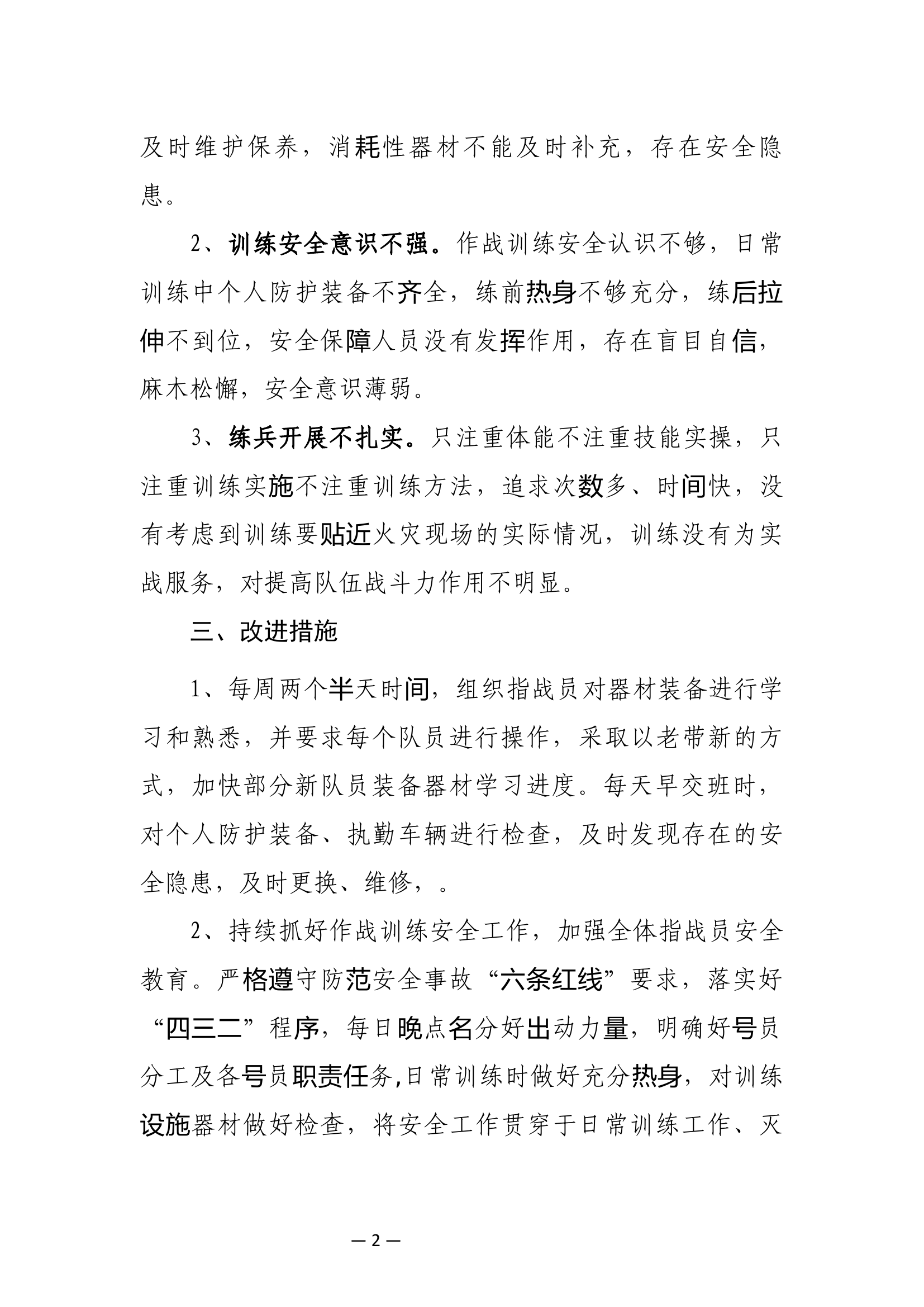党委会）议训议战.docx 第2页