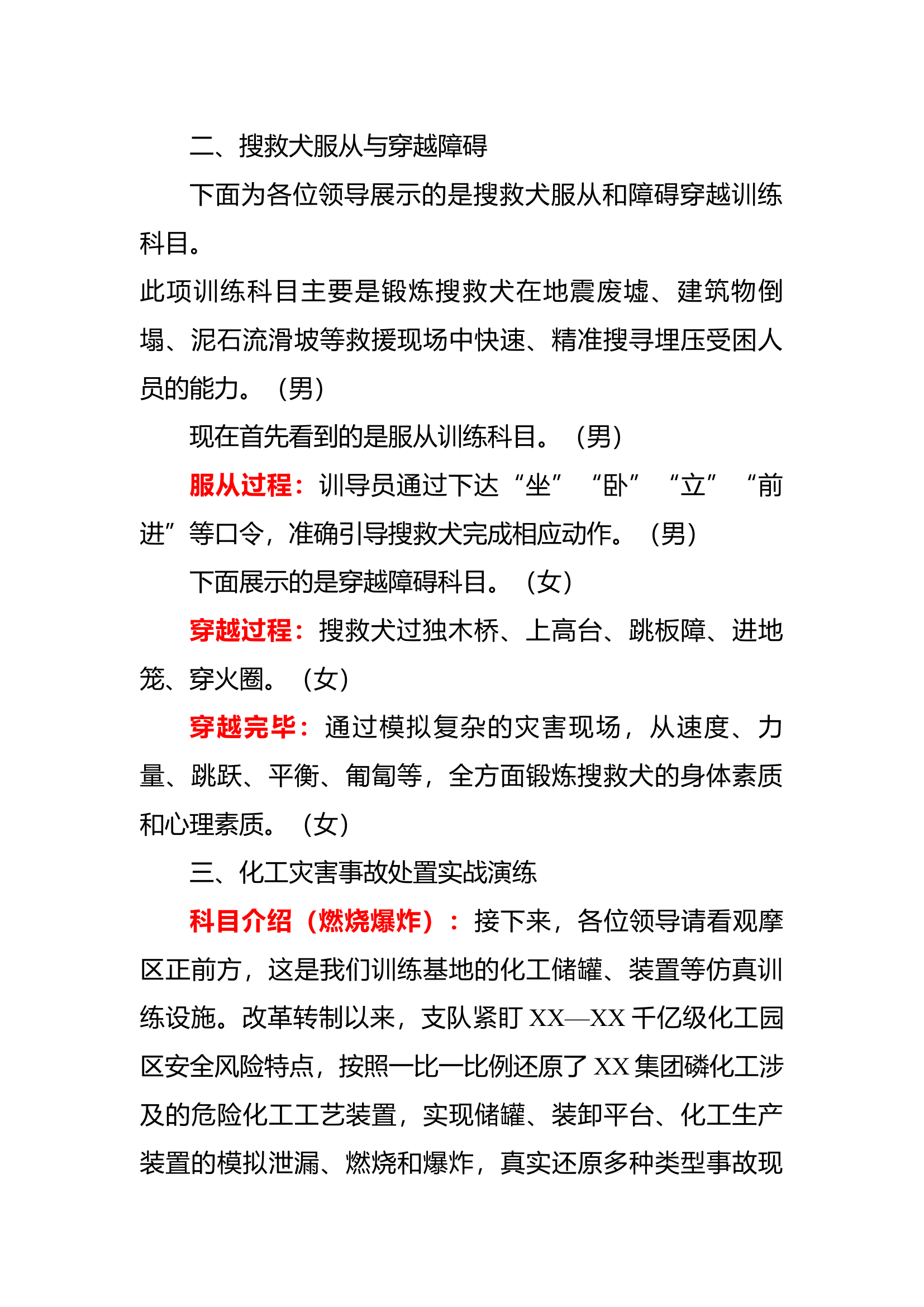 党政领导干部进消防观摩解说词.docx 第2页