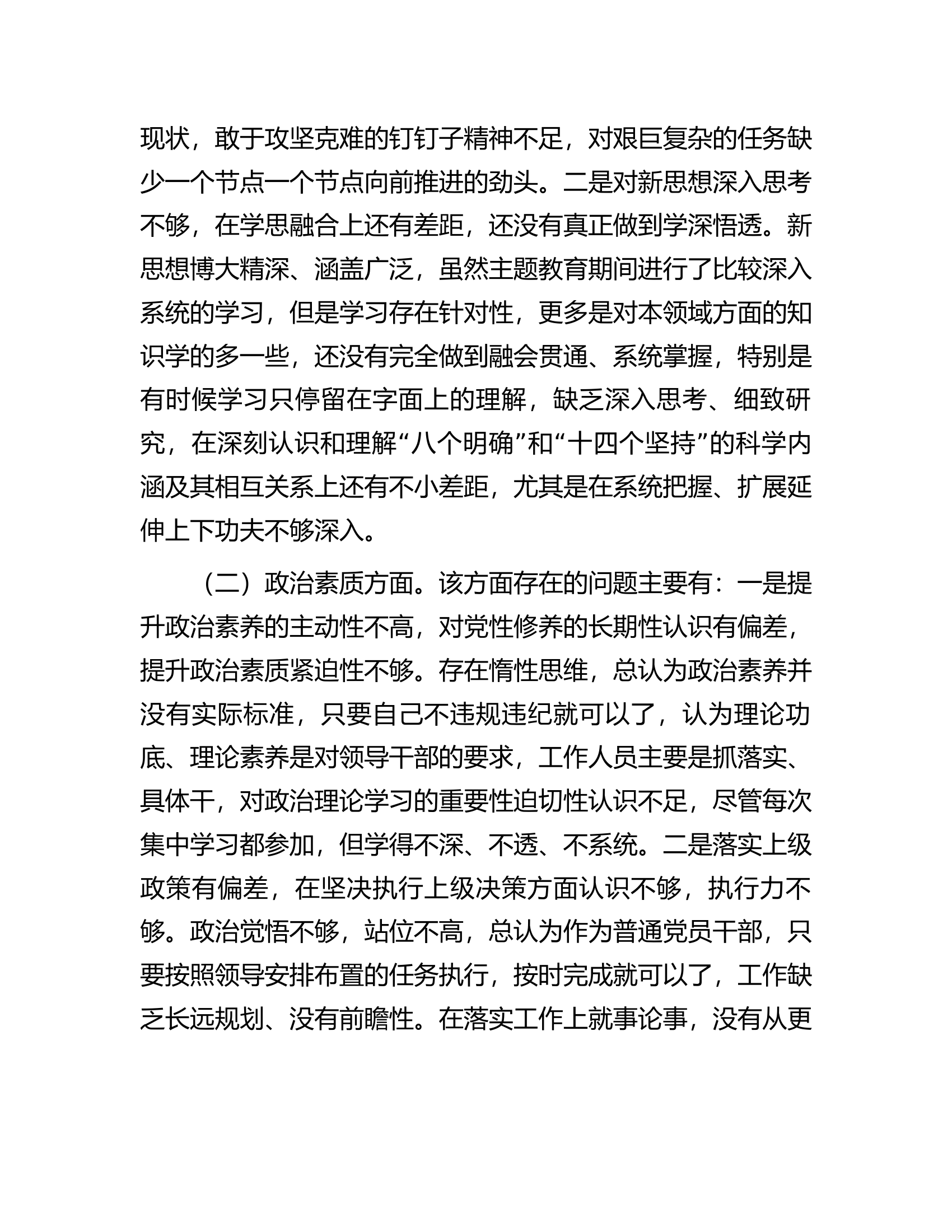 2023年主题教育专题组织生活会个人对照检查材料（普通党员）.docx 第2页