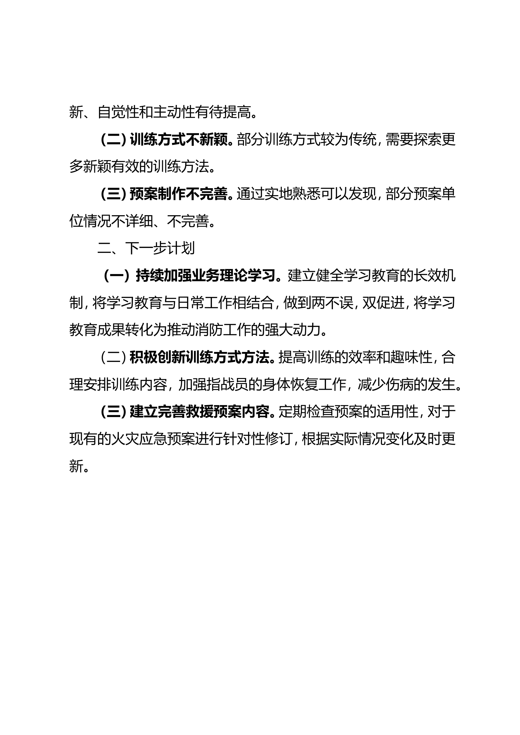 6月份大练兵工作总结的.doc 第2页