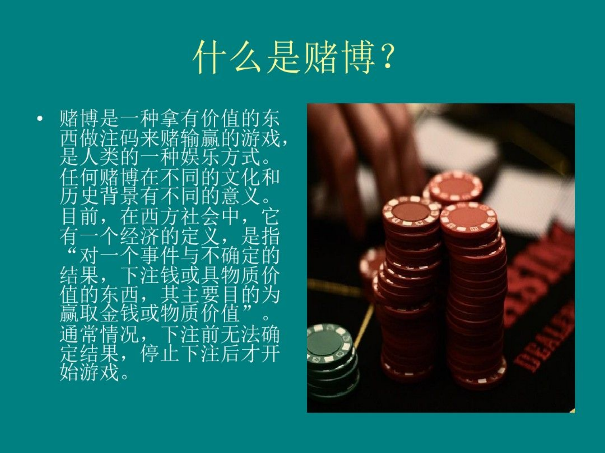 涉赌授课.ppt 第2页