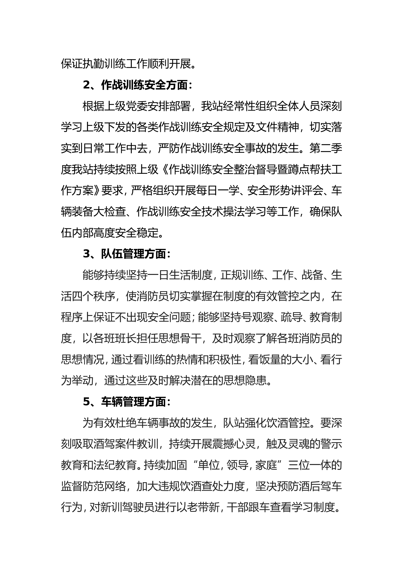 7月队站安全形式分析.doc 第2页