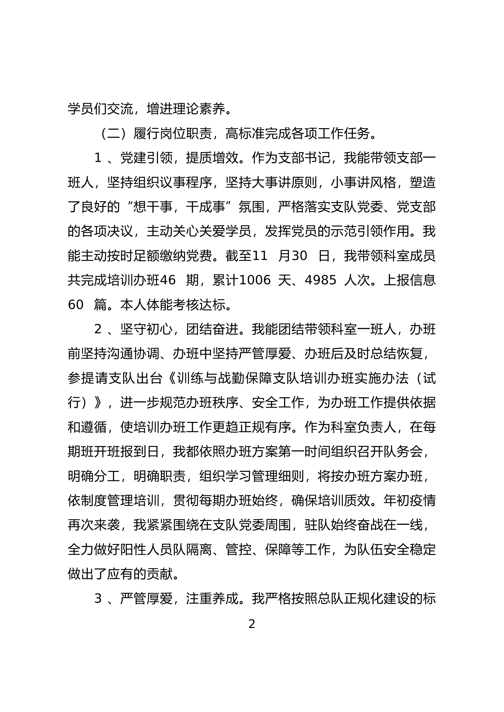 2023年个人述职报告（学员） (1).doc 第2页