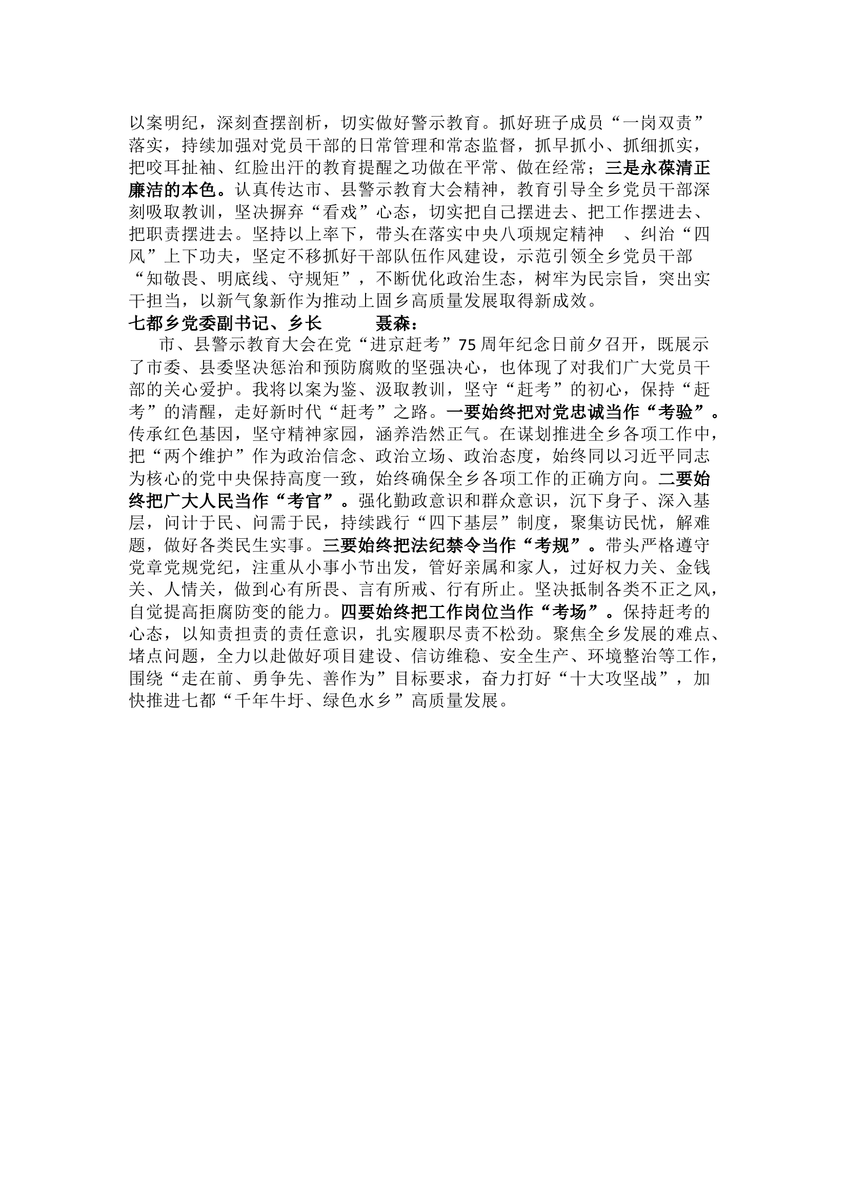 栀夏：警示教育知敬畏守底线心得体会发言参考.docx 第2页