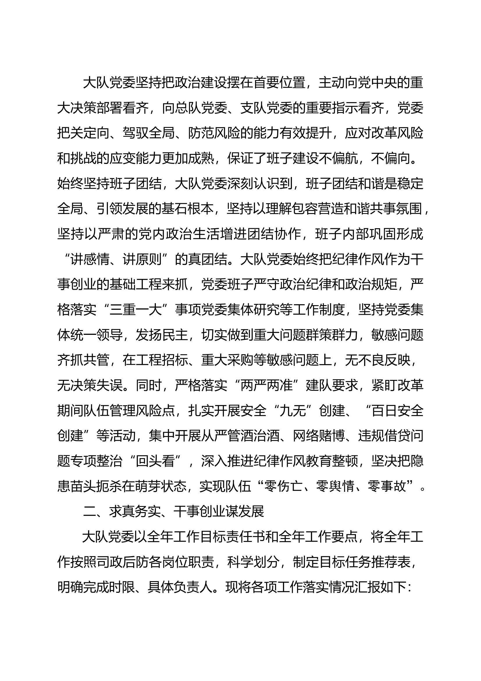 党委述职述廉报告.docx 第2页