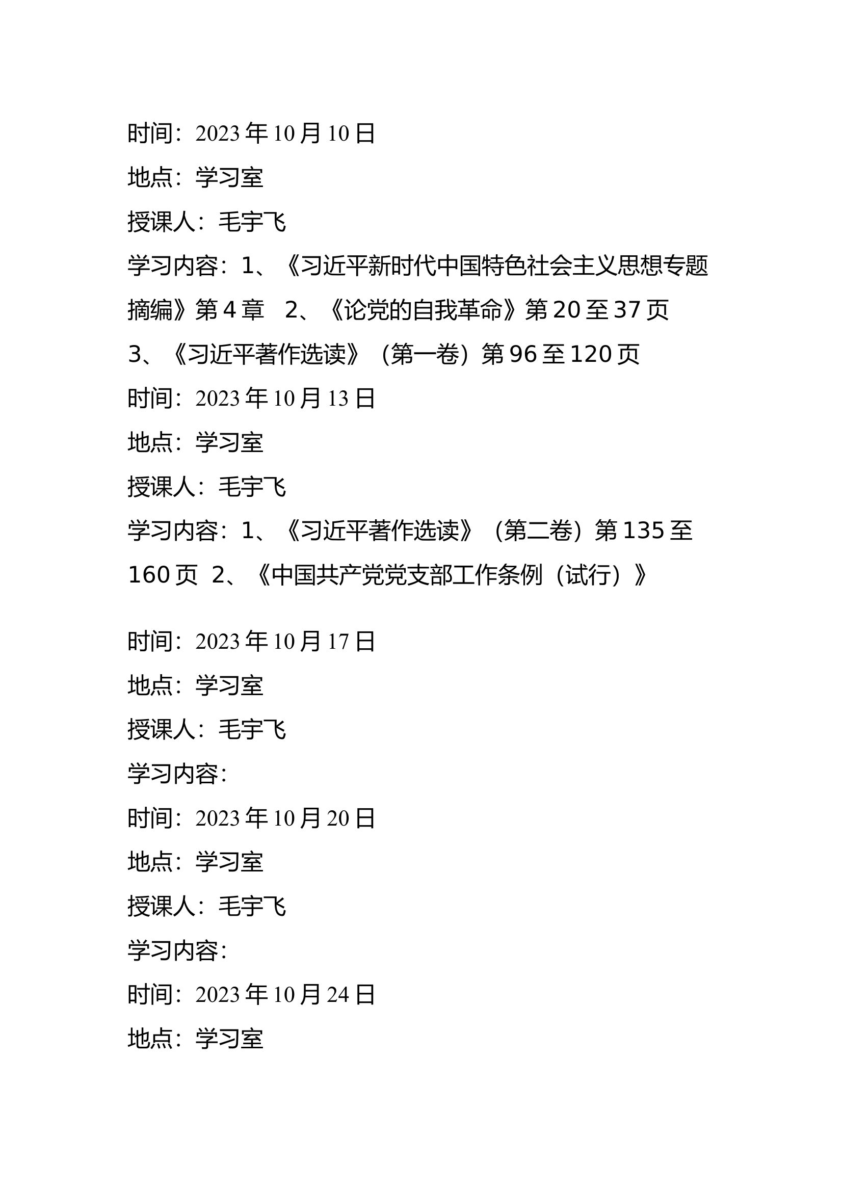 四季度政治笔记.docx 第1页