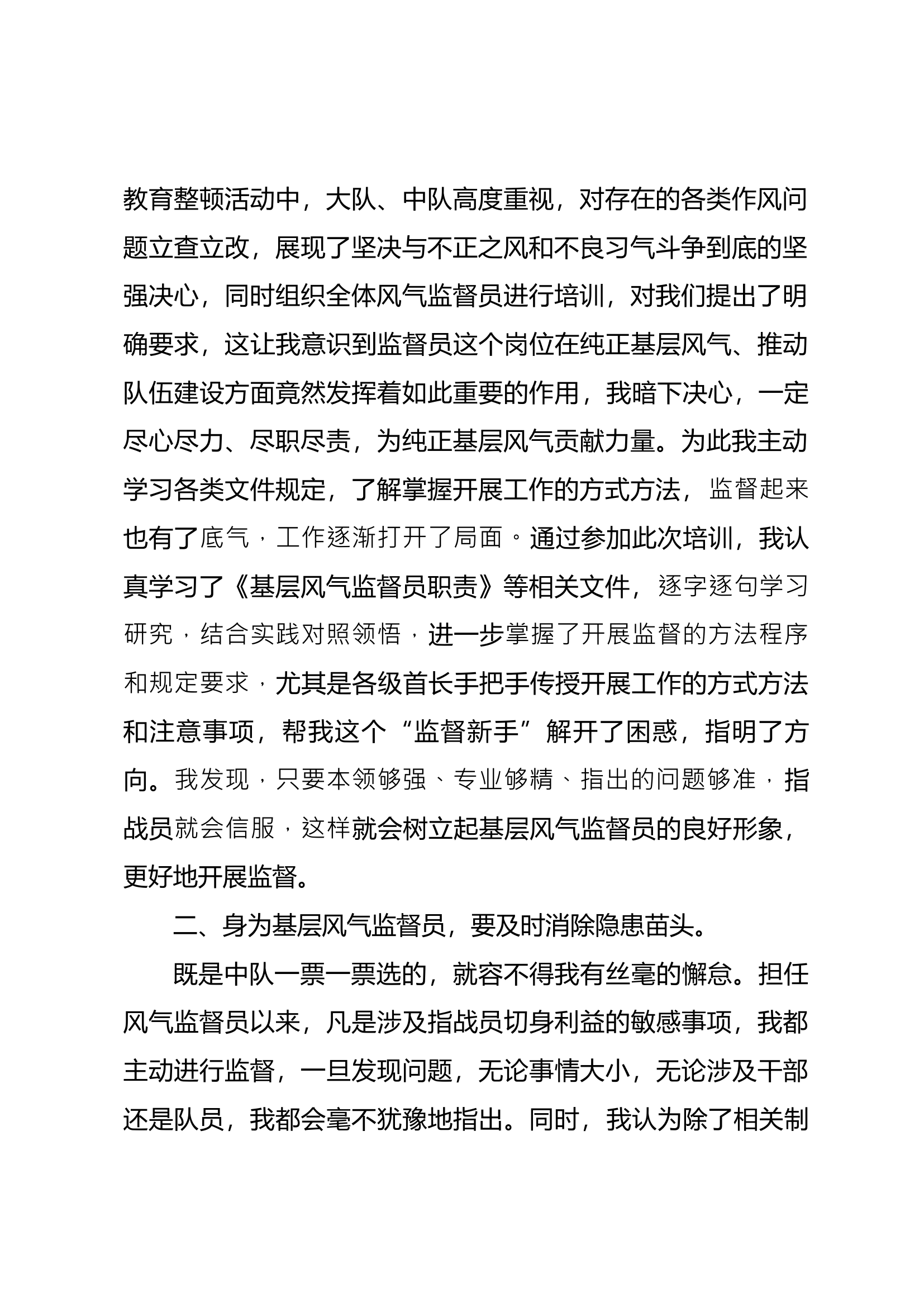 当好基层风气建设的“直接责任人”.docx 第2页