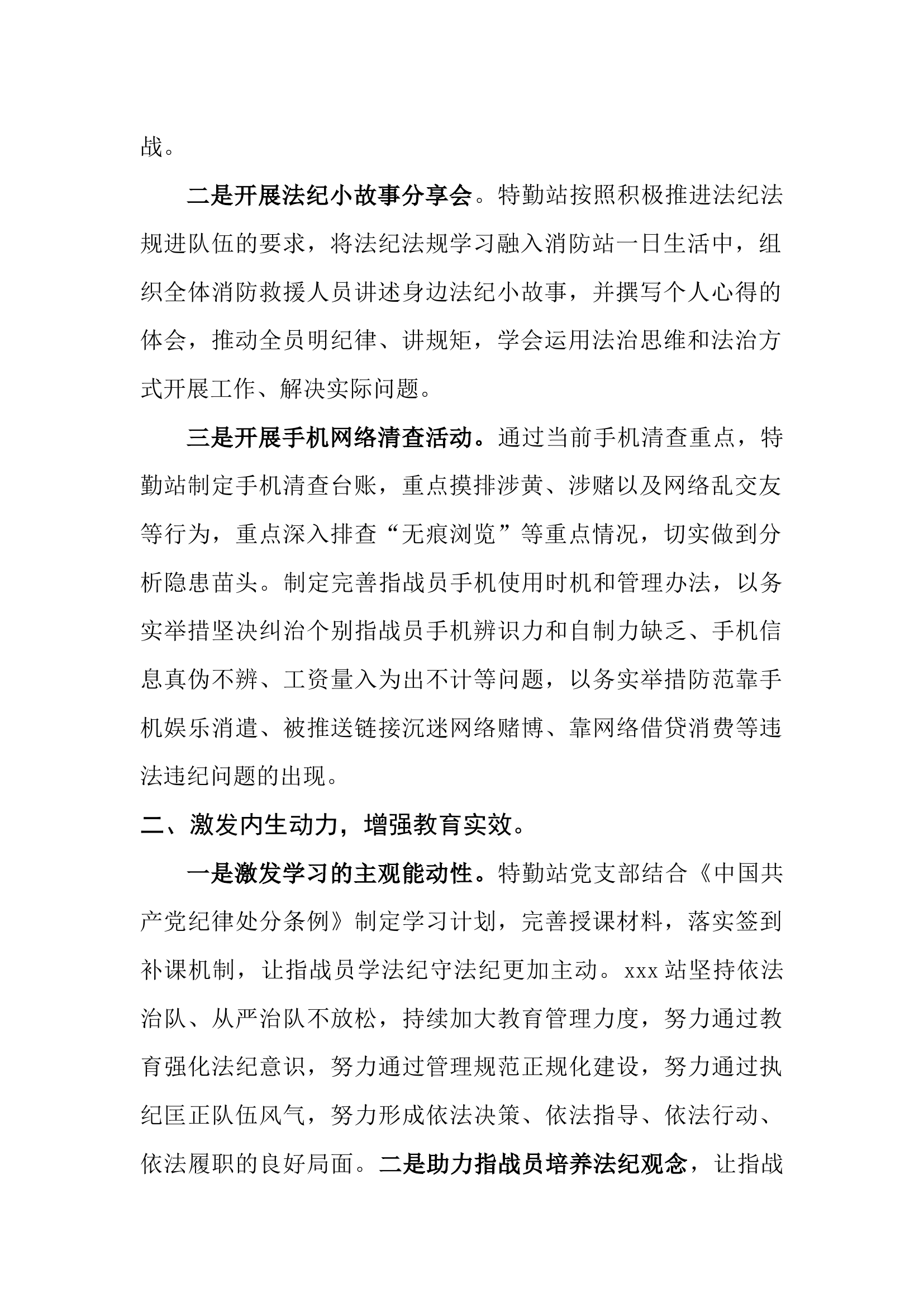 xxxx站党纪教育学习情况汇报.docx 第2页