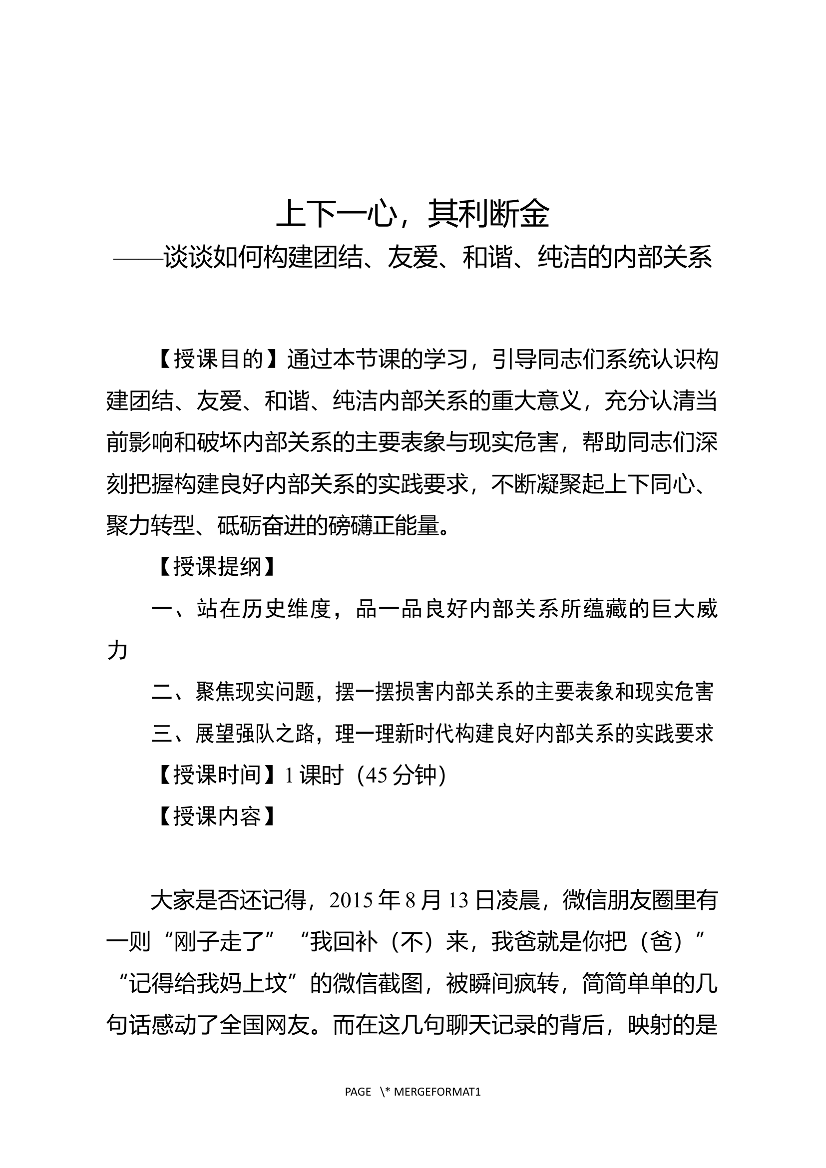 经常性思想教育教案：上下一心，其利断金.docx 第1页