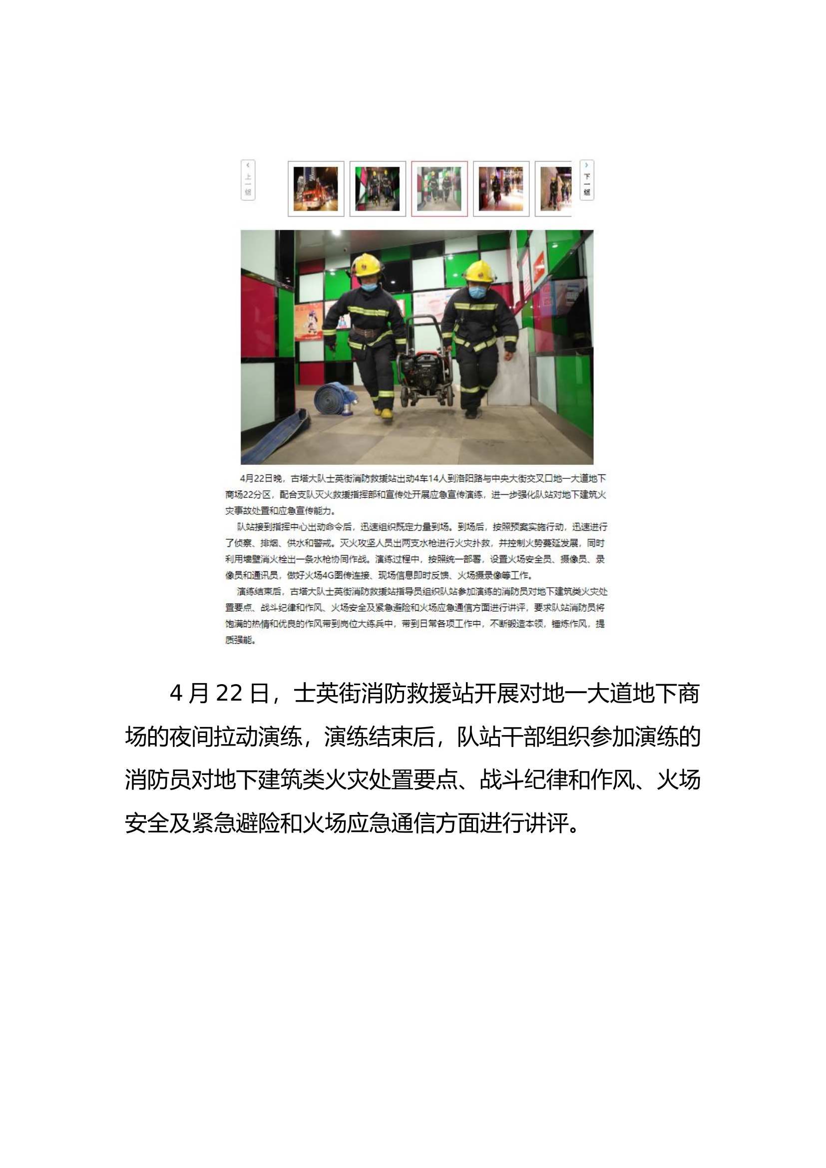各类火灾扑救和灾害事故处置学习记录.doc 第2页