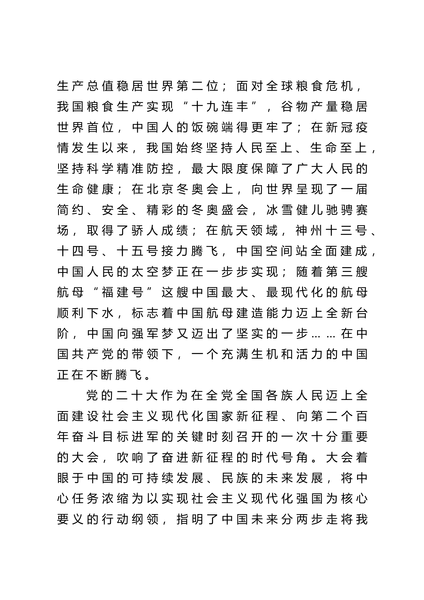 党员演讲稿.docx 第2页