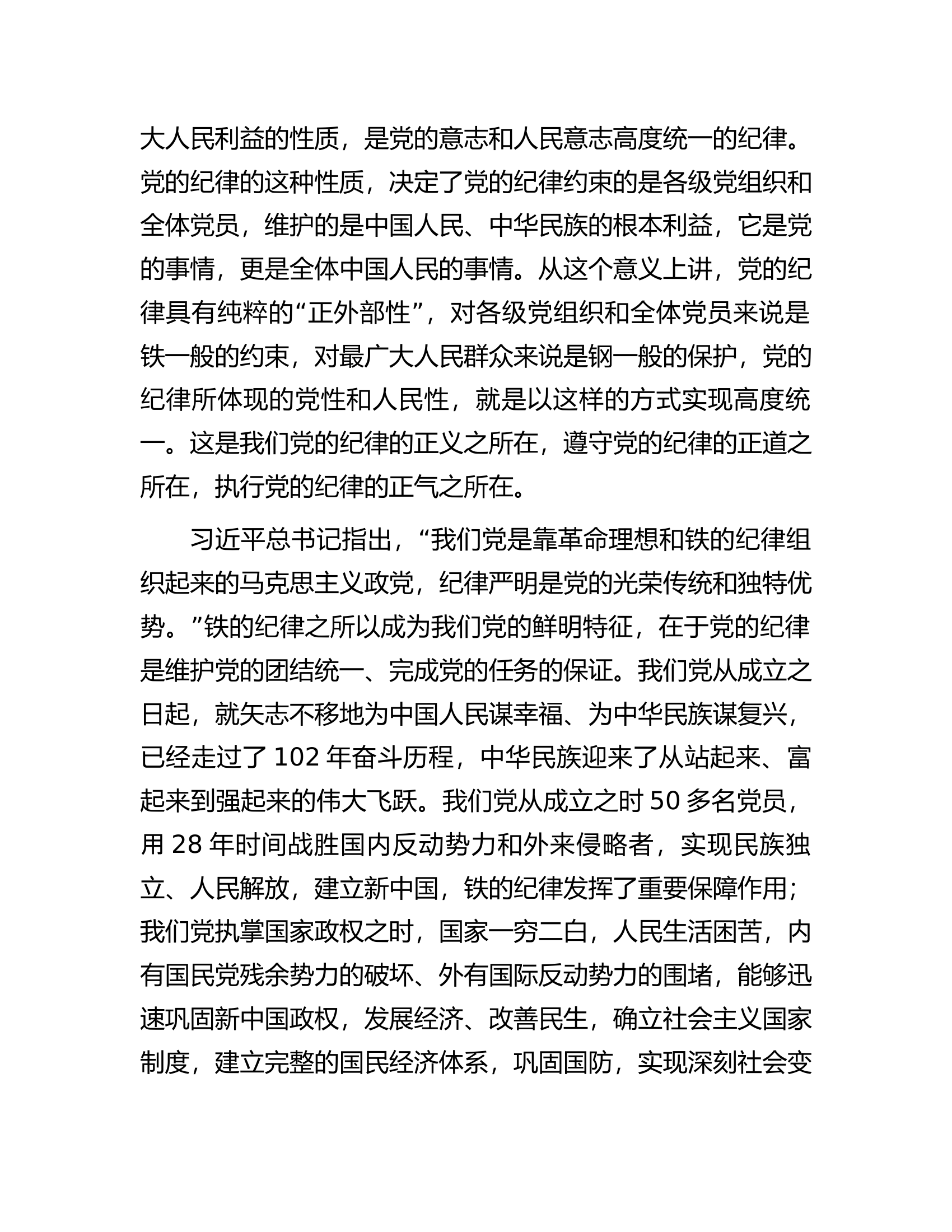 党课：全面加强党的纪律建设使纪律始终成为&ldquo;带电&rdquo;高压线.docx 第2页