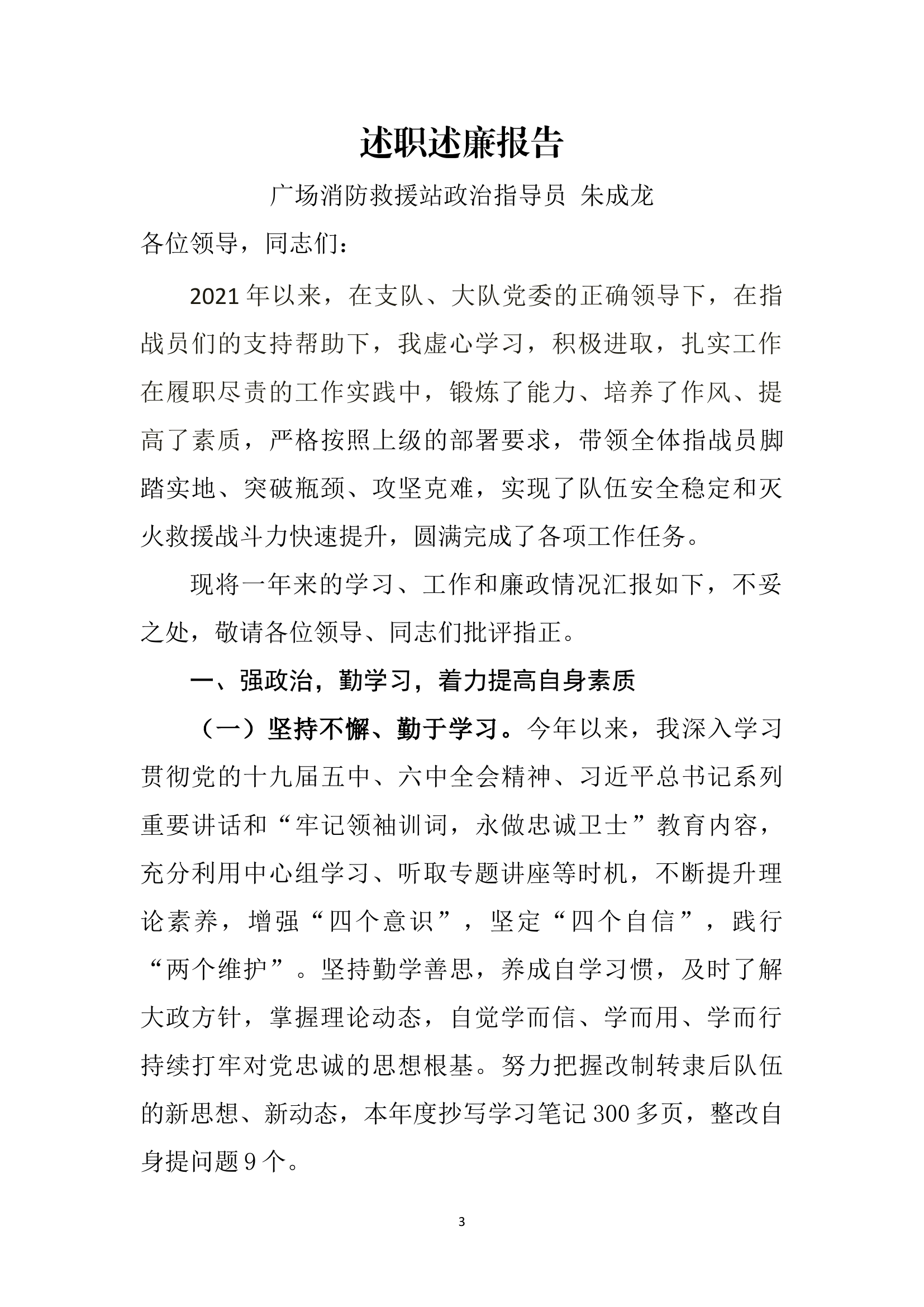 2021年度述职述廉报告（朱成龙）[1].docx 第1页