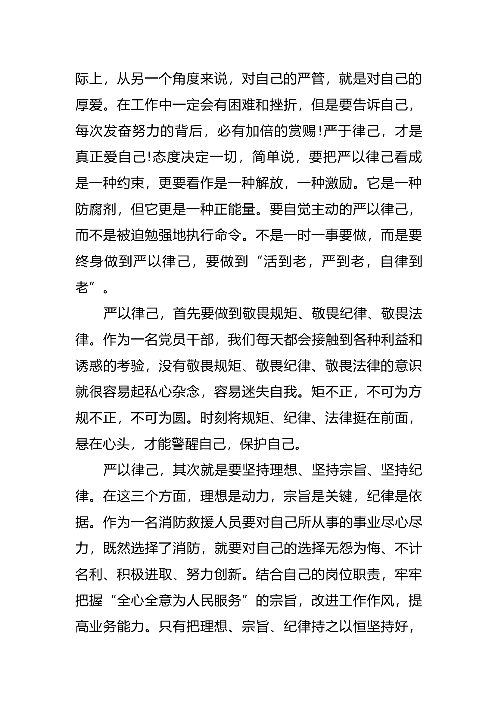 严管就是厚爱.docx 第2页