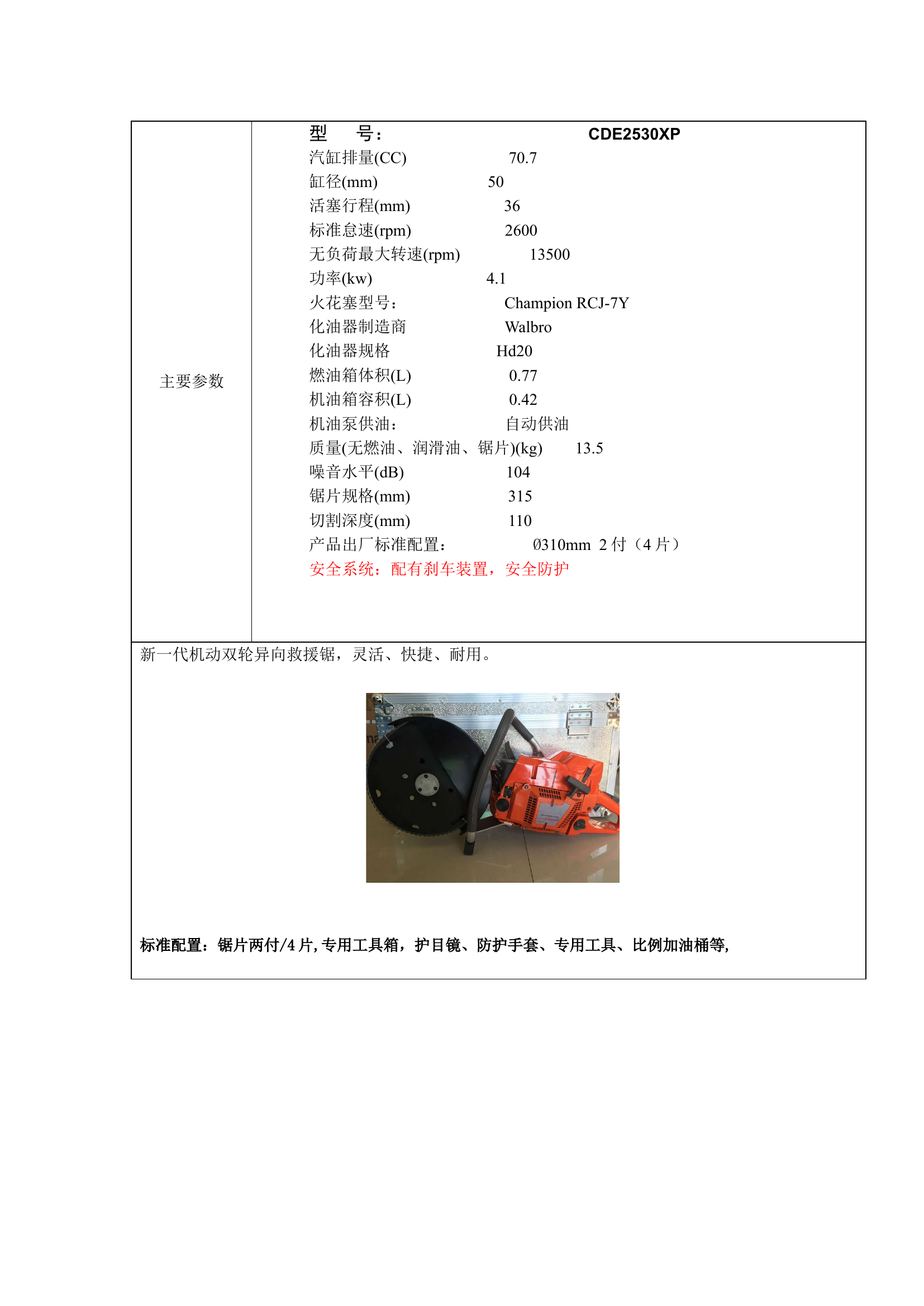机动双轮异向切割锯CDE2530XP-新版(1).doc 第2页