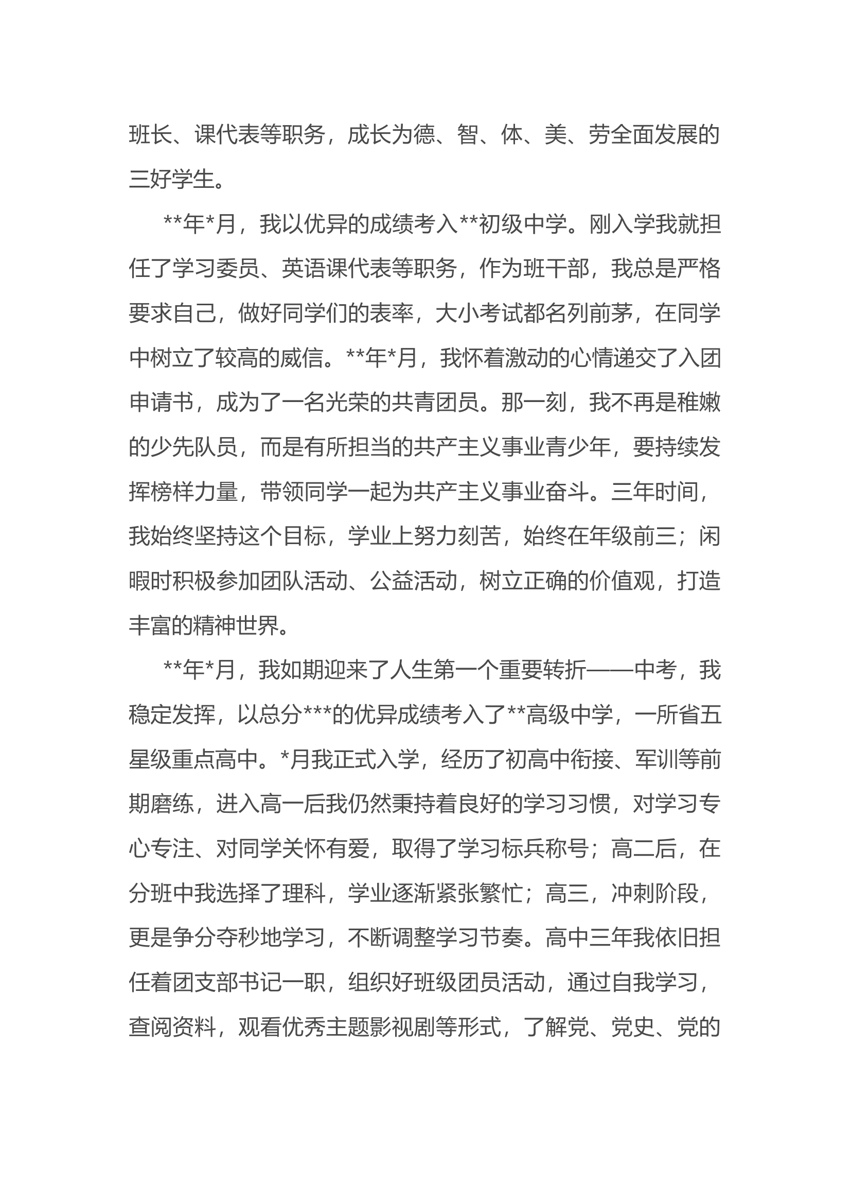 2022年入党积极分子个人自传.docx 第2页