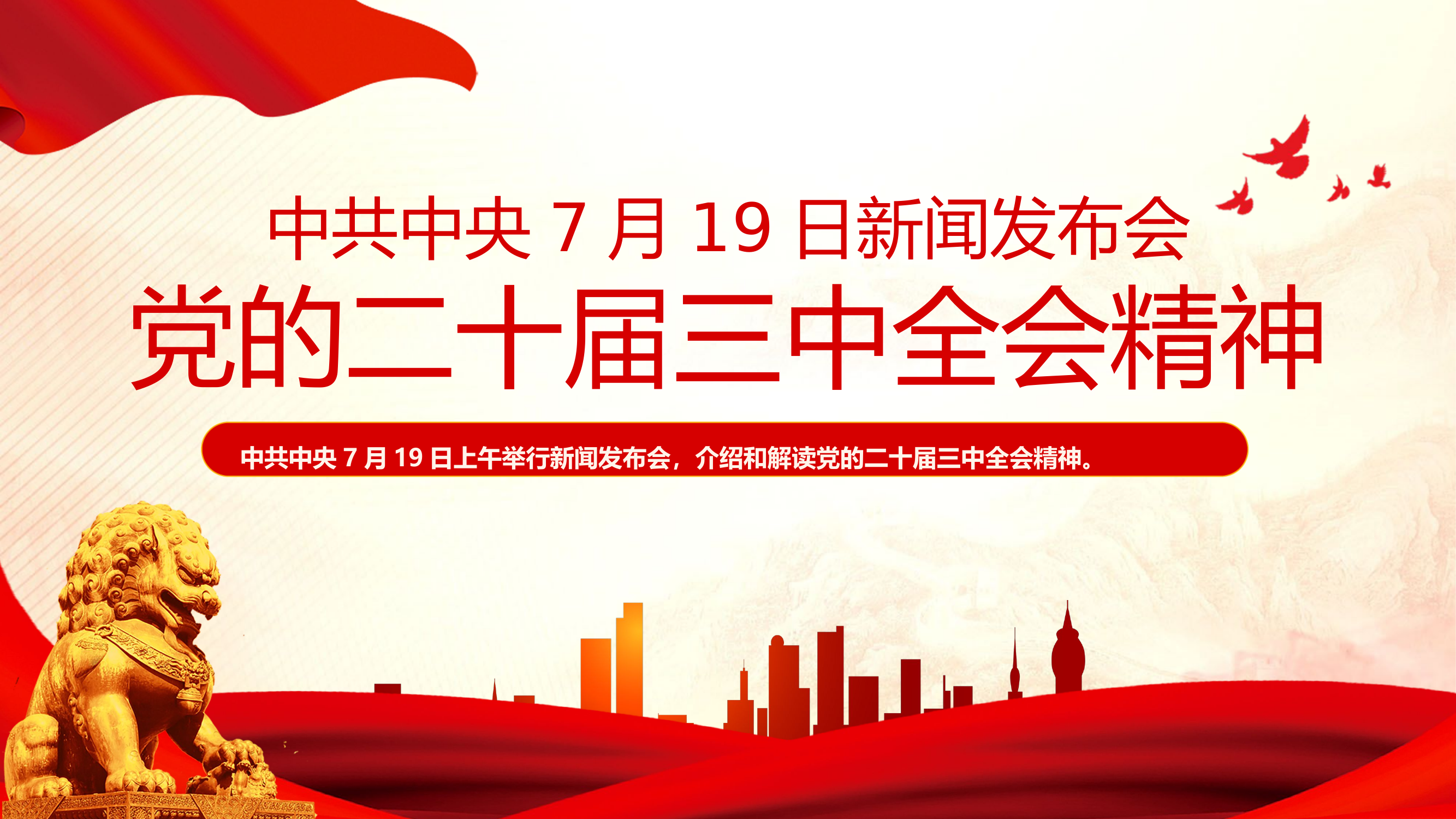 2024党的二十届三中全会精神课件.pptx 第1页