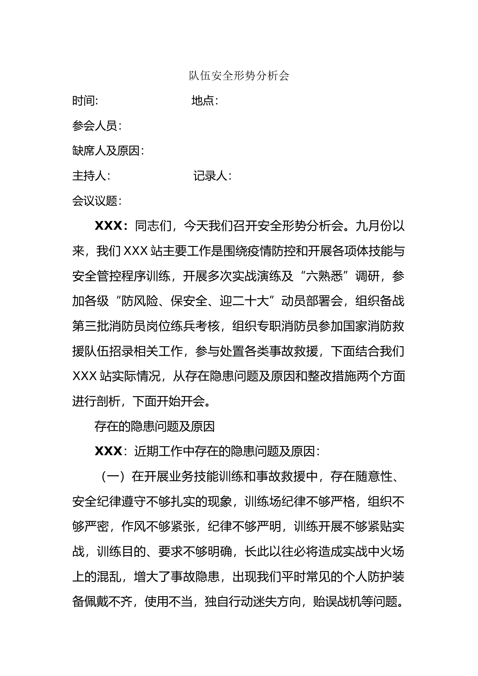 9.26安全形势分析会.docx 第1页