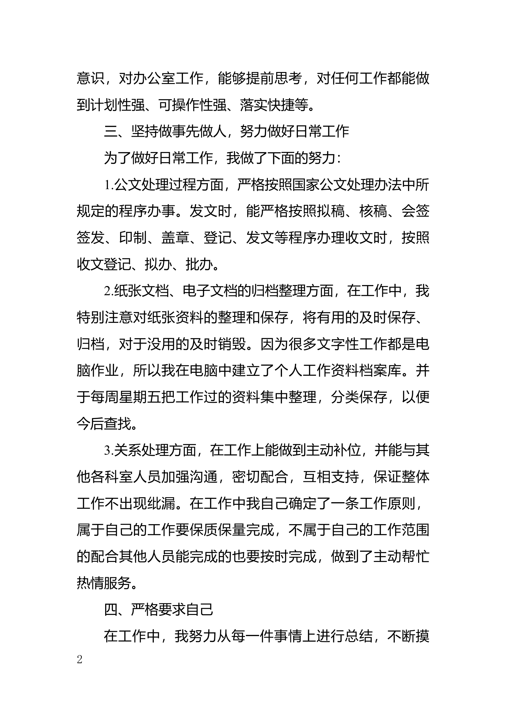 支队办公室####2023年述职报告.docx 第2页