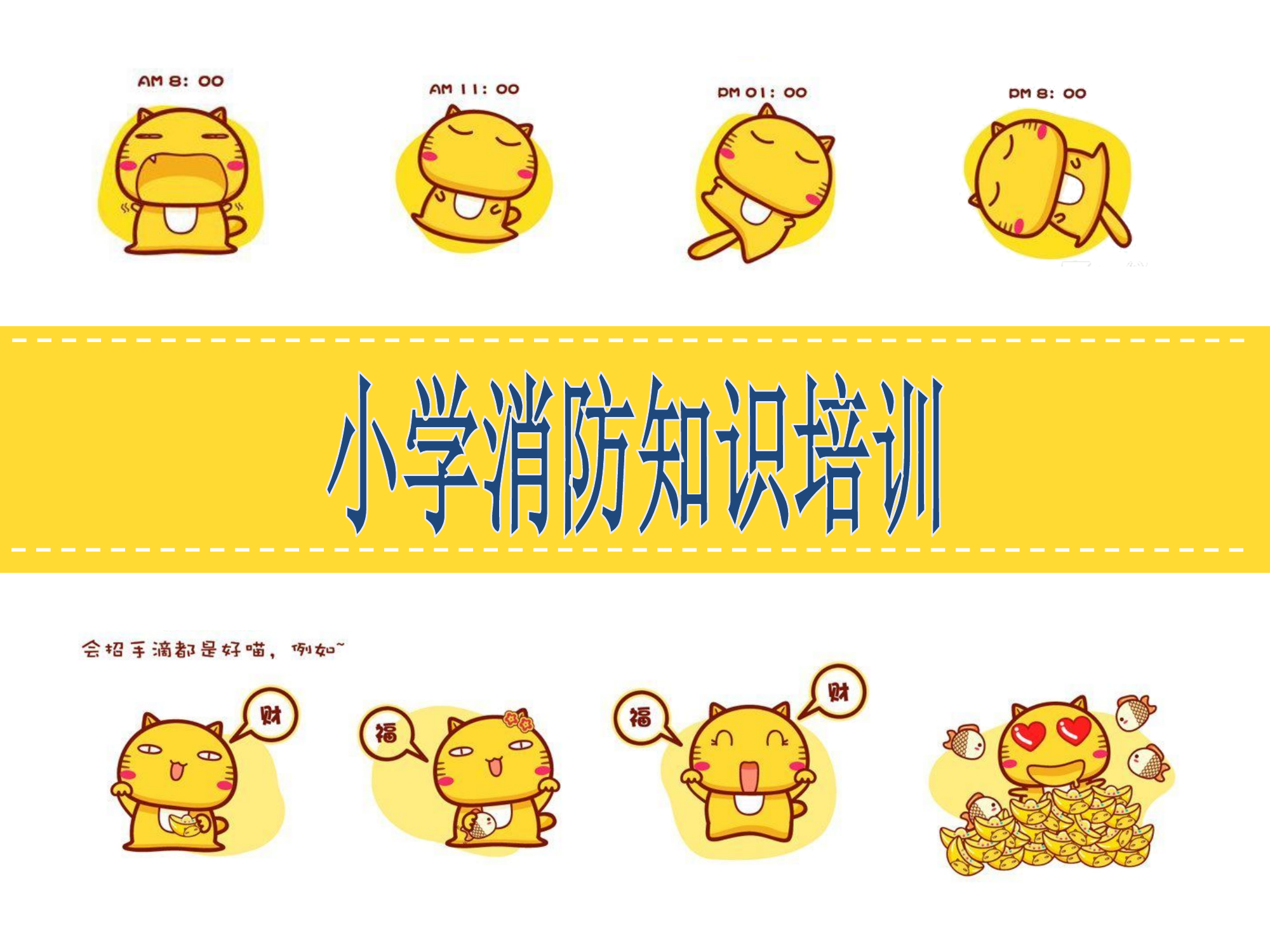 小学(消防知识篇) (2).pptx 第1页