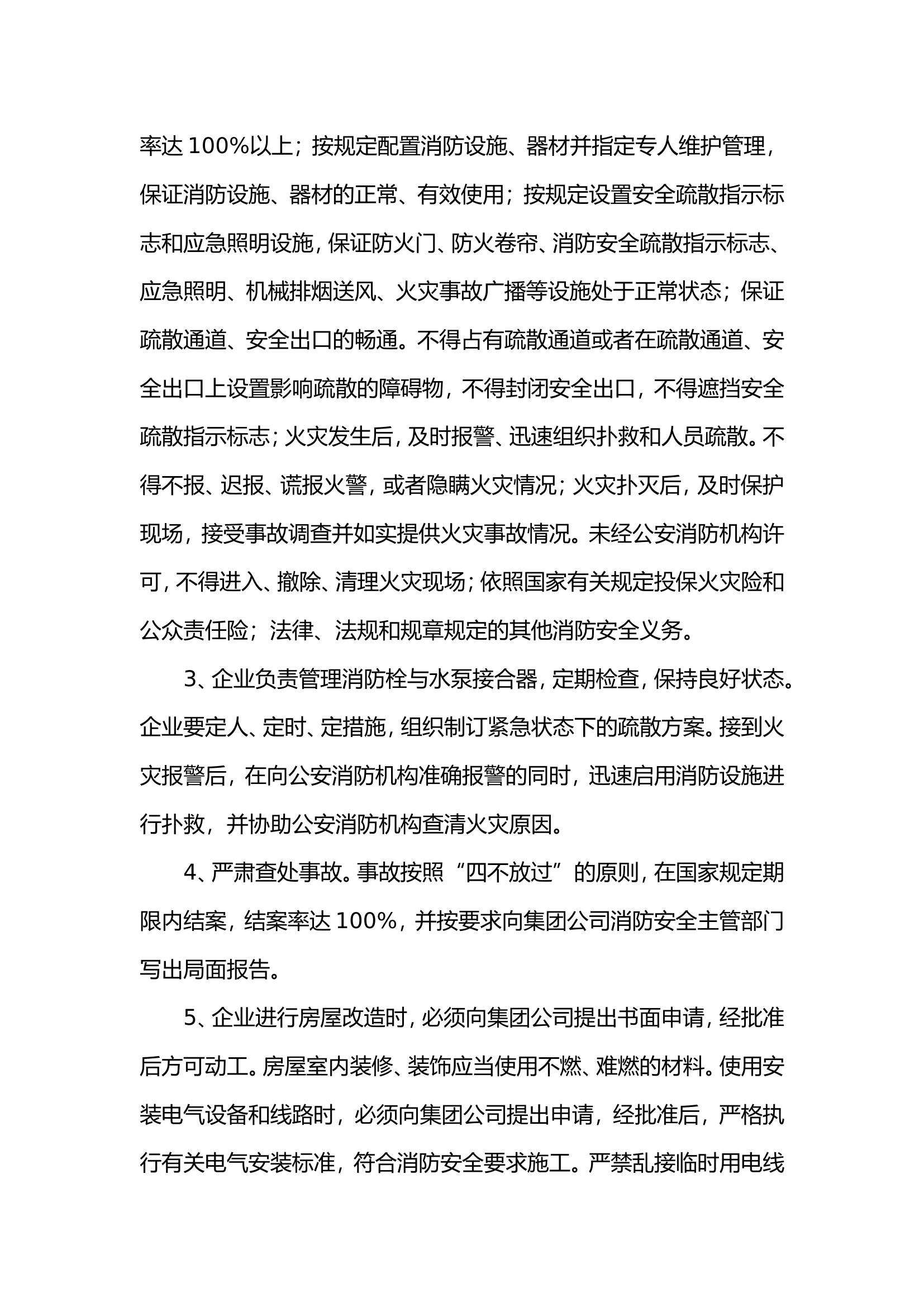 消防安全责任书.doc 第2页