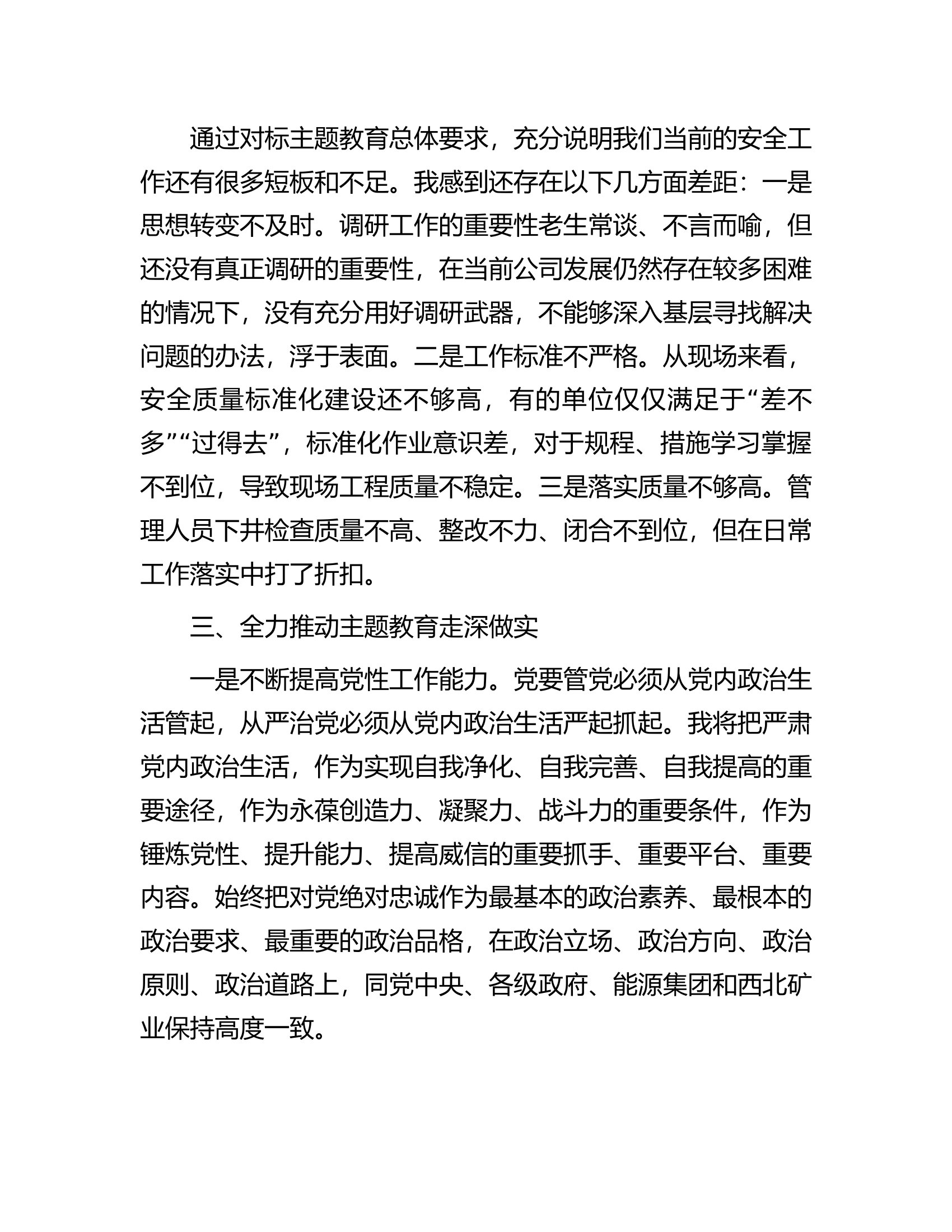 在第四专题读书班上的交流发言材料.docx 第2页