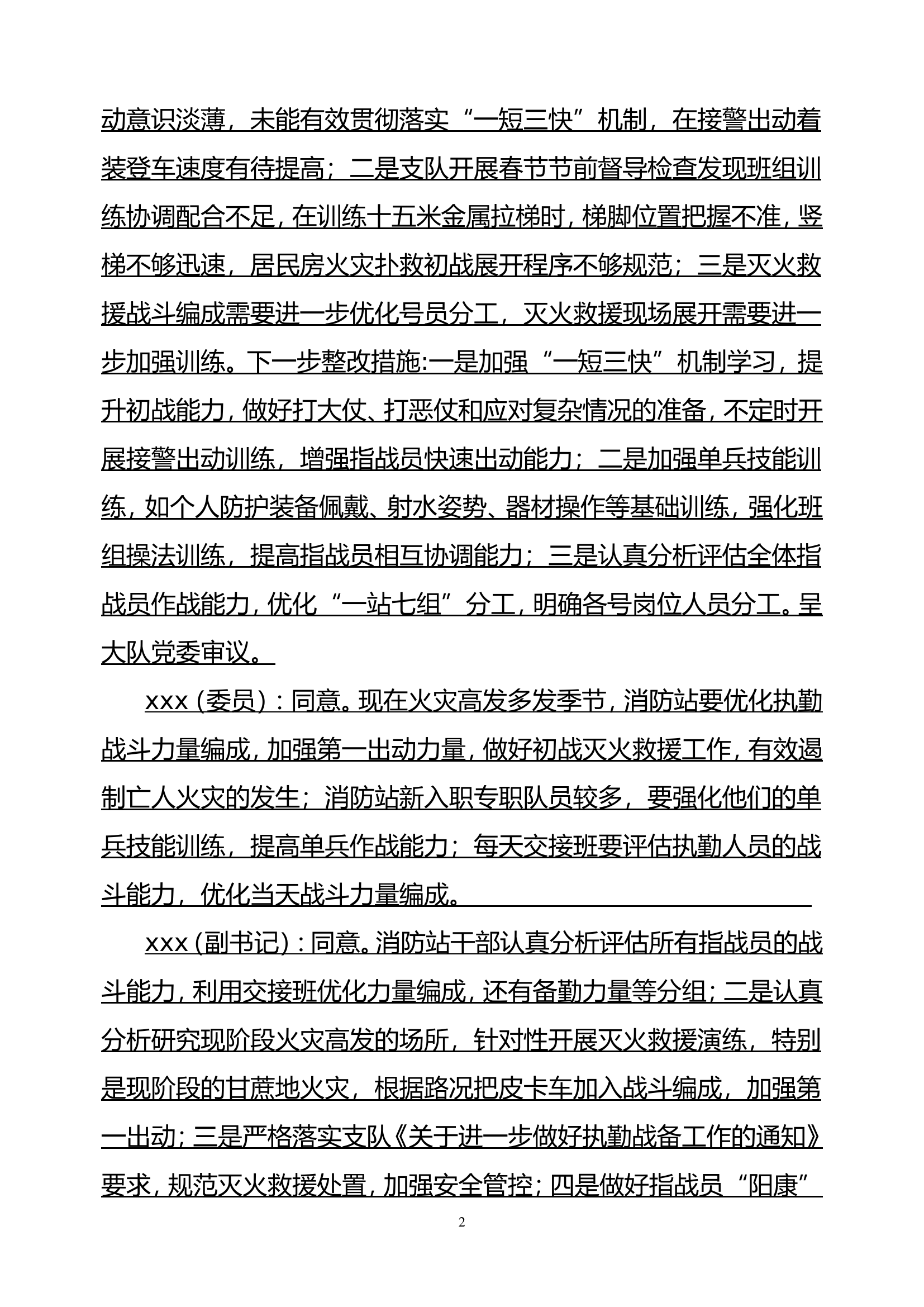 2023年1月份党委会（战训部分）.doc 第2页