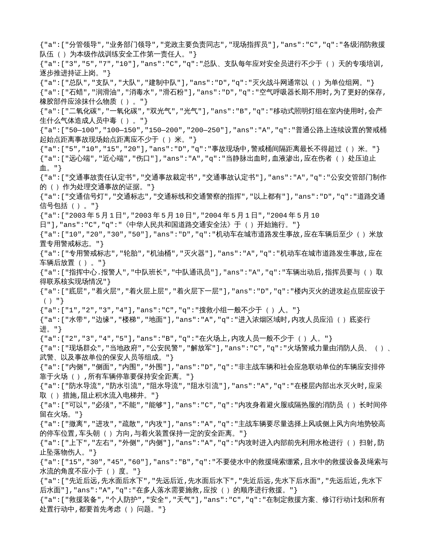 总队作战训练安全考试.txt 第1页